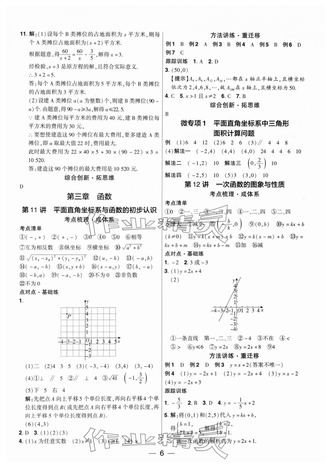 2024年鼎成中考精准提分数学广东专版 参考答案第5页