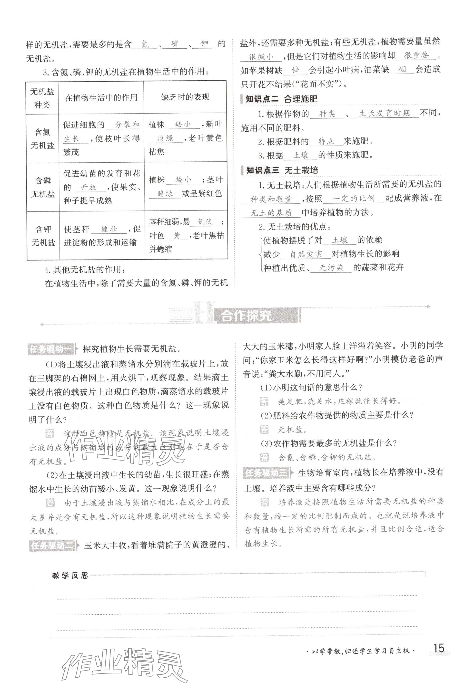 2024年金太阳导学案八年级生物上册冀少版 参考答案第15页