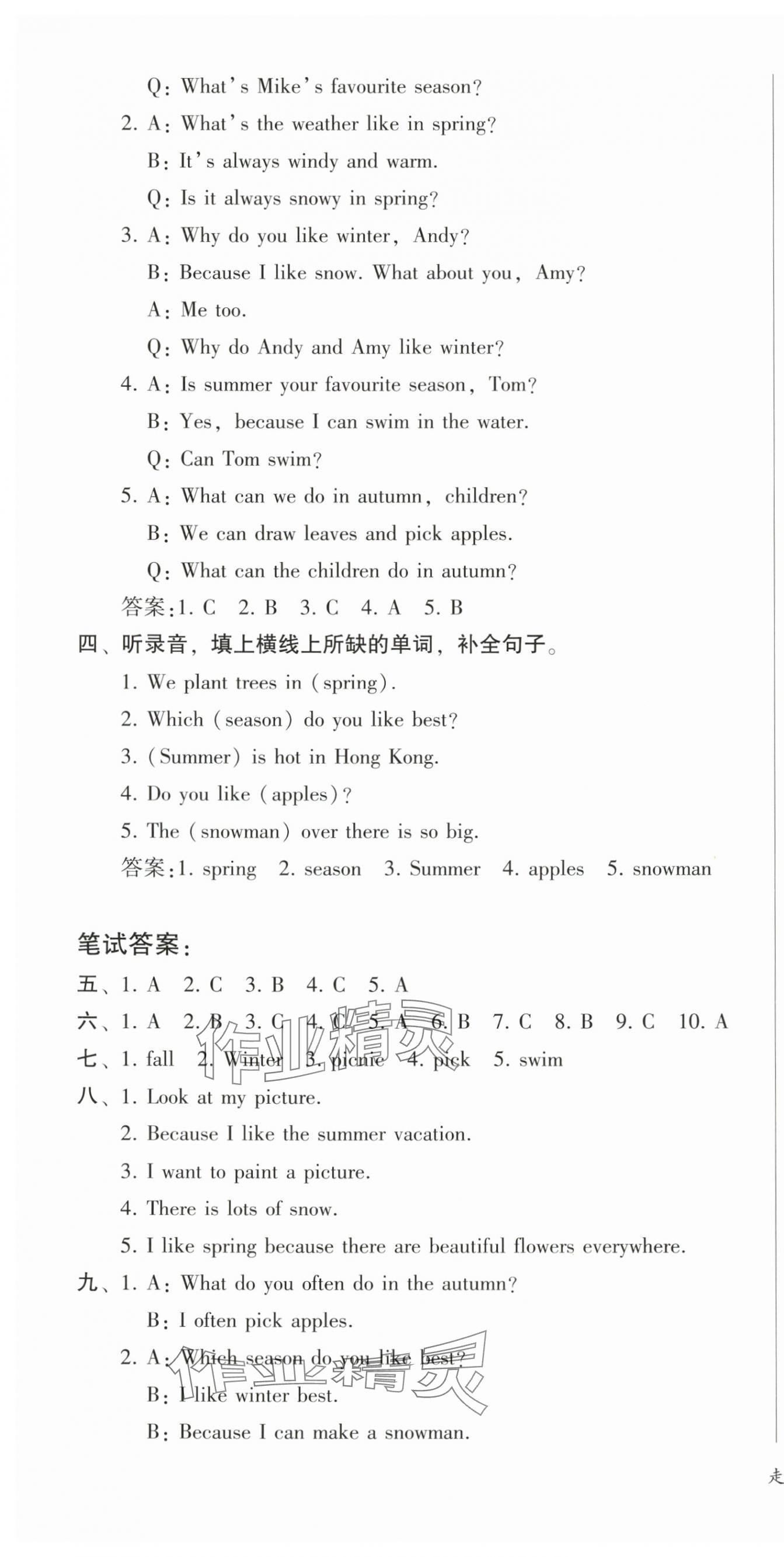 2024年走進英語小屋五年級英語下冊人教版 第4頁