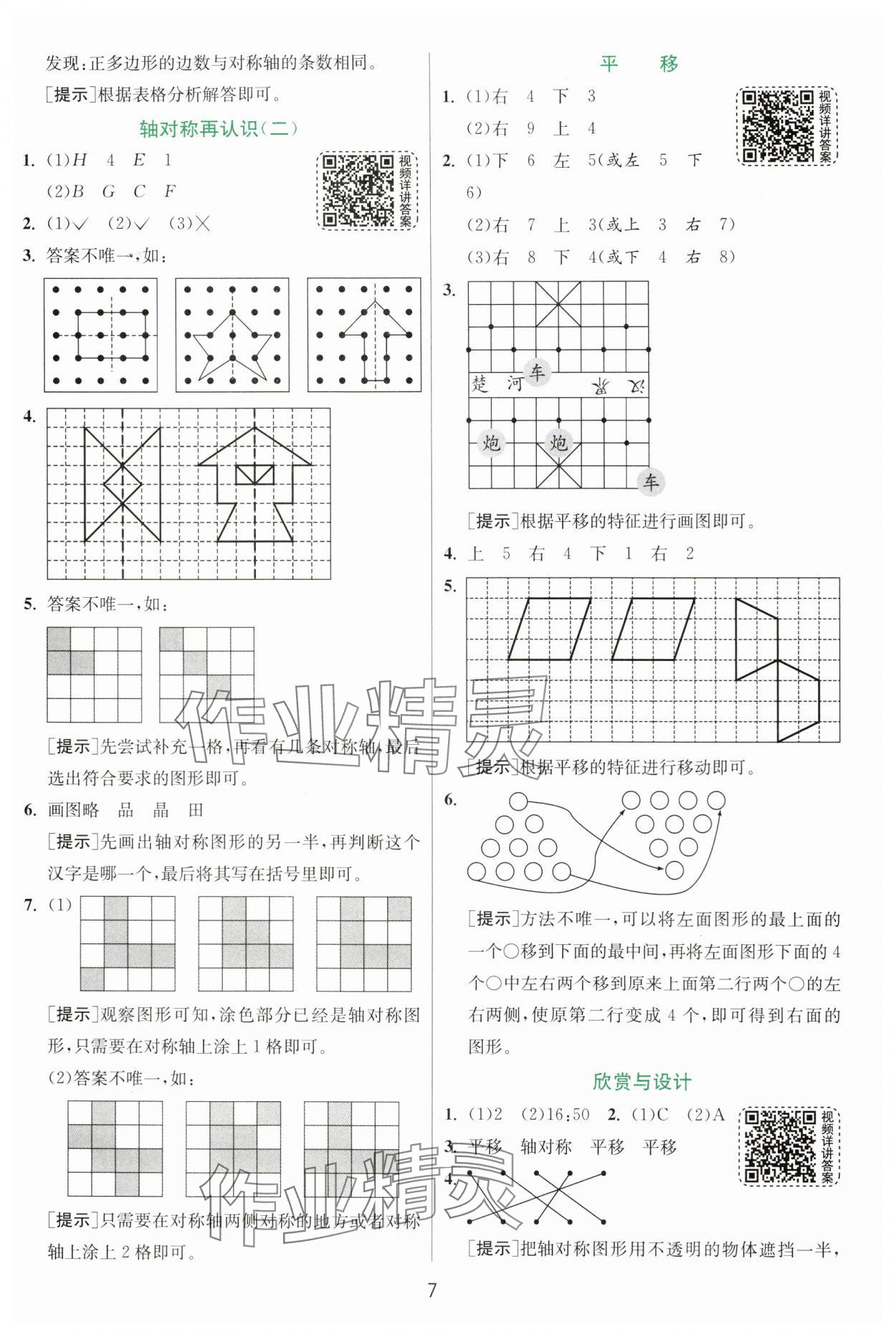 2024年實驗班提優(yōu)訓(xùn)練五年級數(shù)學(xué)上冊北師大版 參考答案第7頁