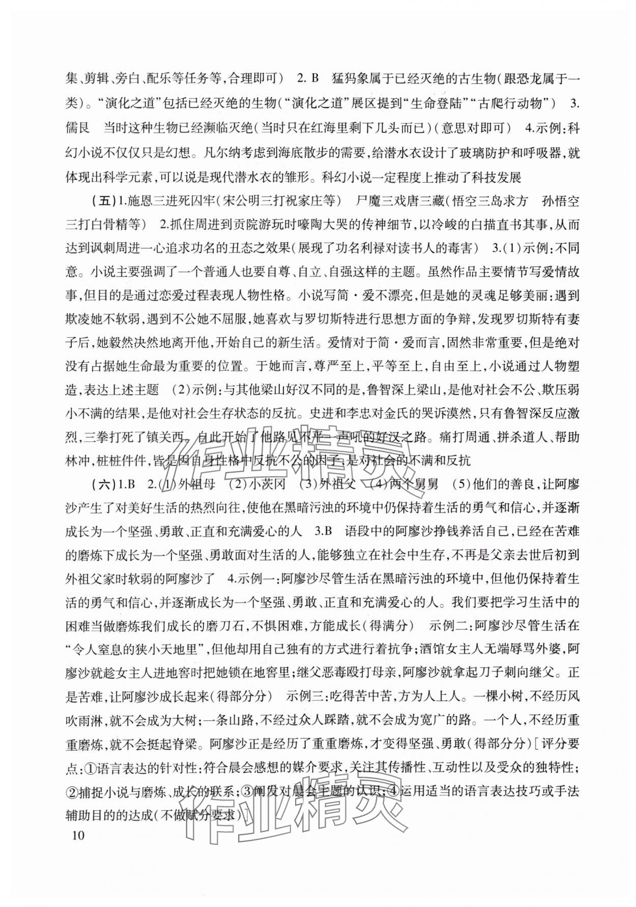 2024年初中语文教与学阅读 参考答案第10页
