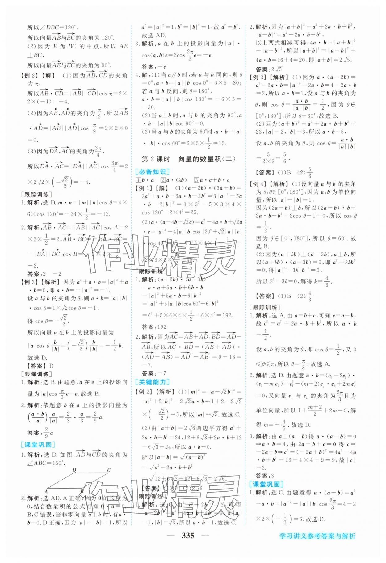 2024年新坐标同步练习高中数学必修第二册人教版青海专版 参考答案第4页