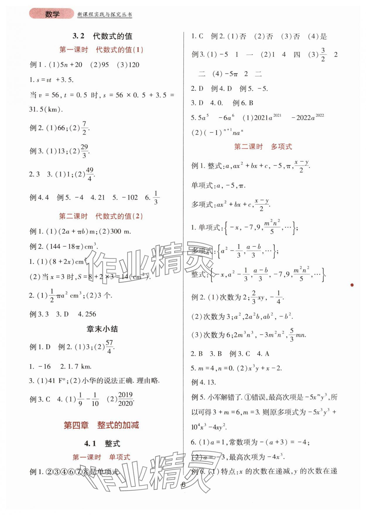 2024年新课程实践与探究丛书七年级数学上册人教版 第6页