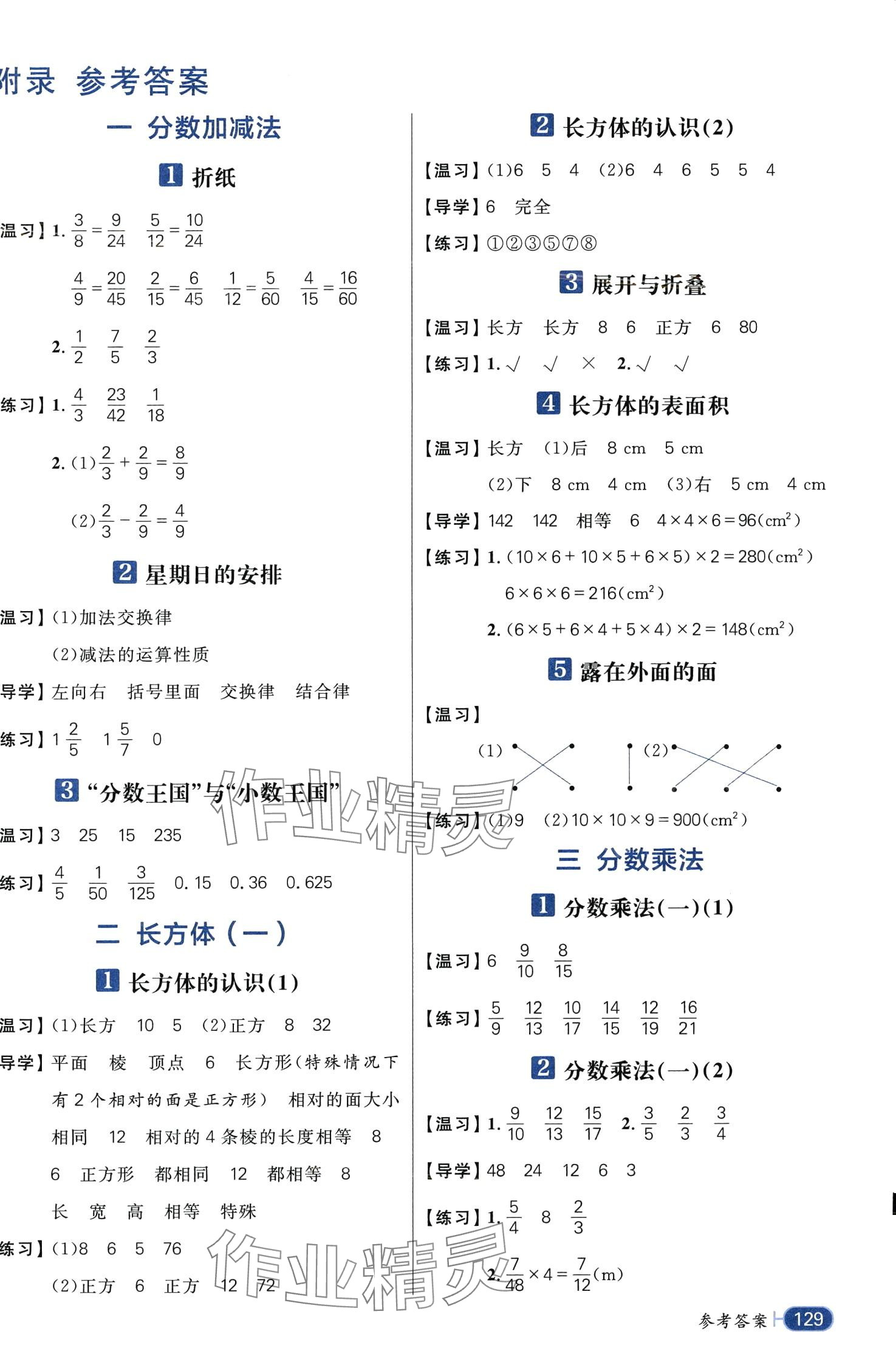 2024年核心素养天天练五年级数学下册北师大版 第1页