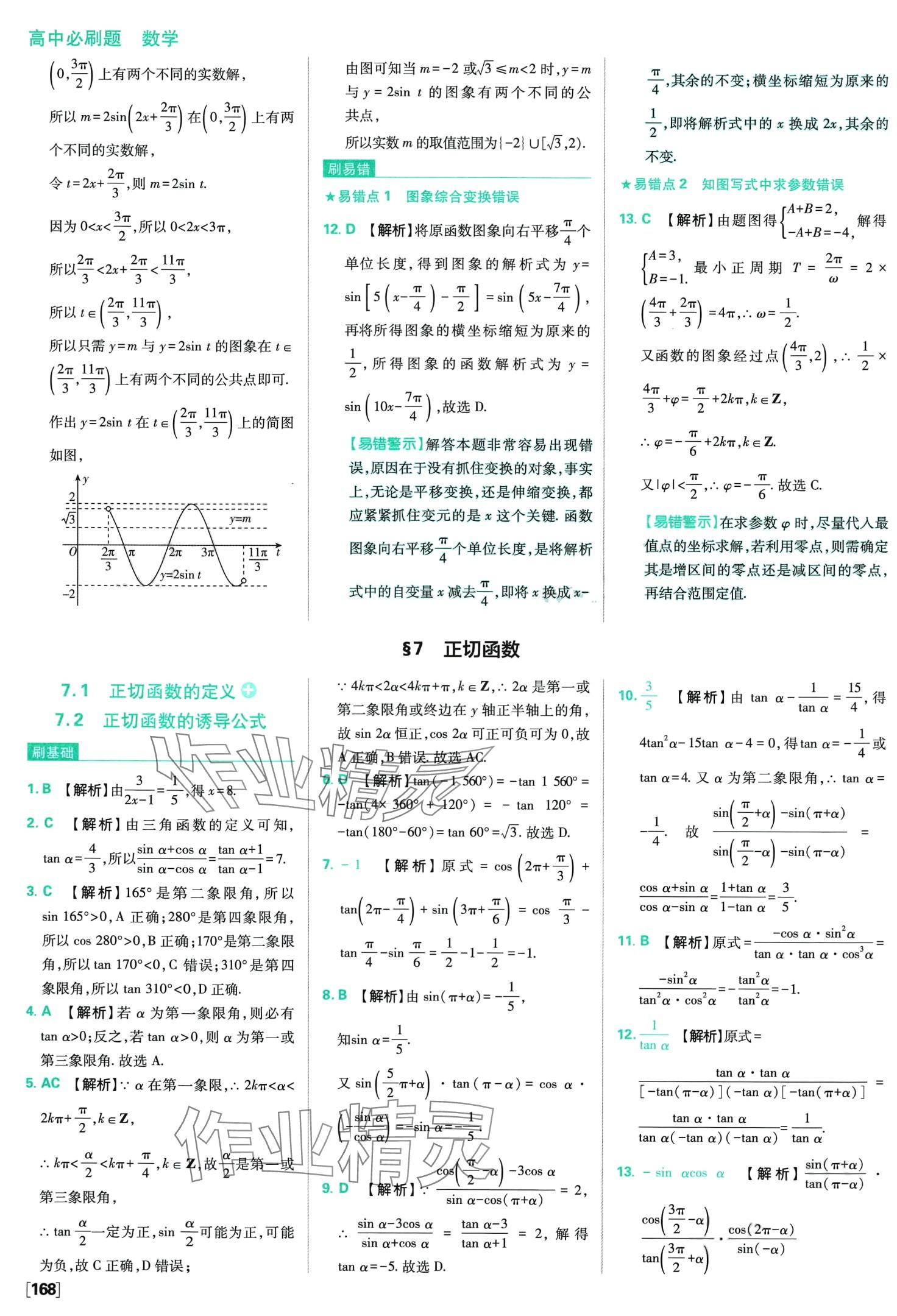 2024年高中必刷題高中數(shù)學(xué)必修第二冊北師大版 第15頁