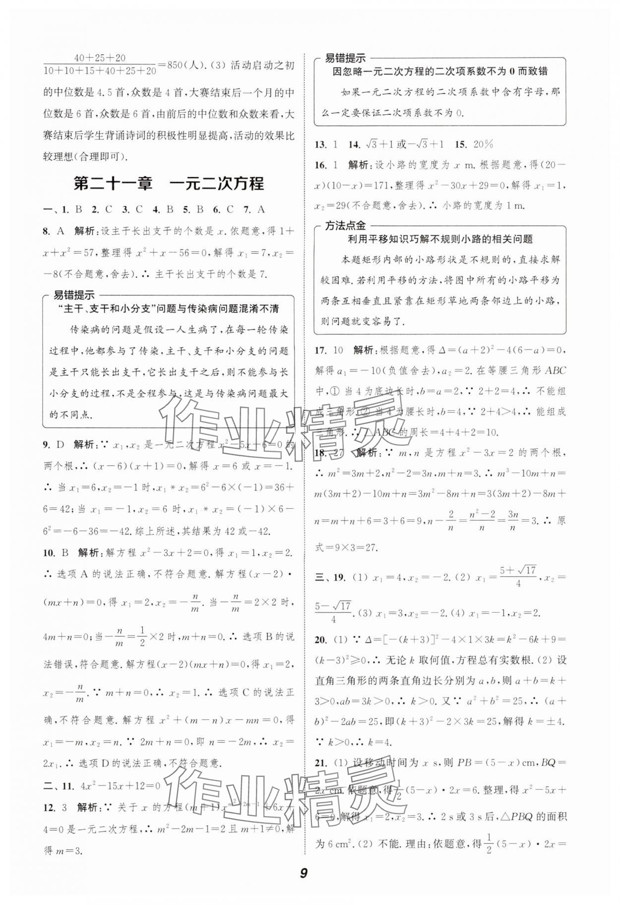 2024年通城學典暑期升級訓練延邊大學出版社八年級數(shù)學 參考答案第9頁