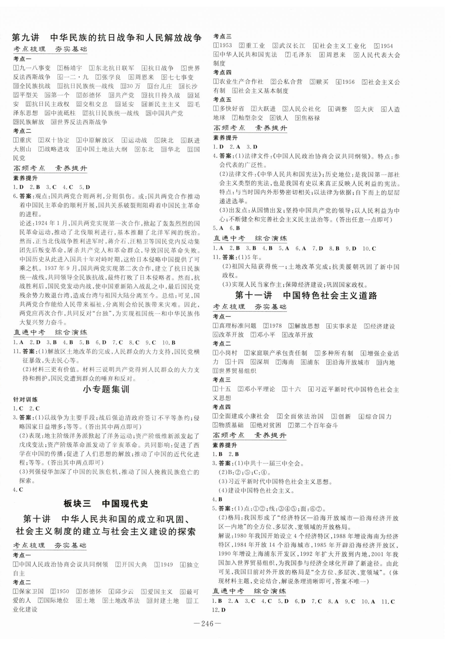 2024年中考總復習導與練九年級歷史中考用書人教版 第4頁