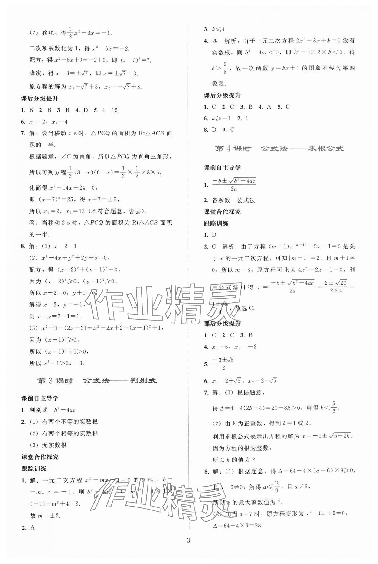 2024年同步輕松練習(xí)九年級(jí)數(shù)學(xué)上冊(cè)人教版貴州專版 參考答案第2頁(yè)