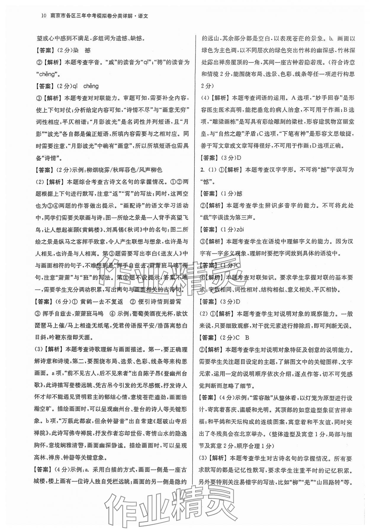 2024年南京市各区三年中考模拟卷分类详解语文 参考答案第10页