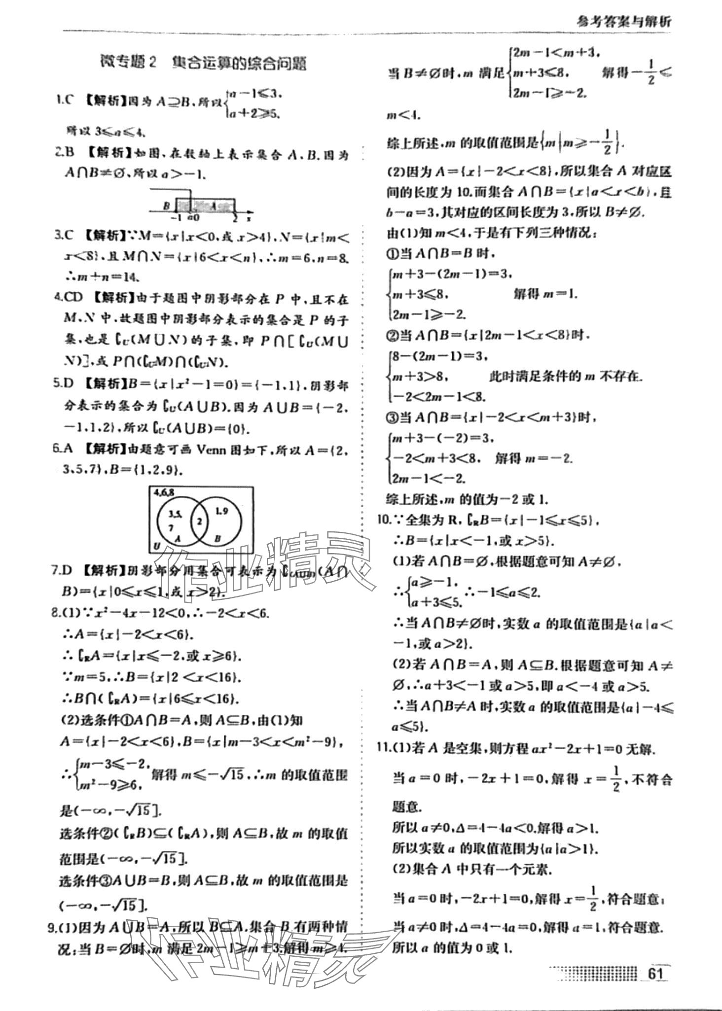 2024年高中新课标同步作业黄山书社高中数学必修1人教A版 第7页