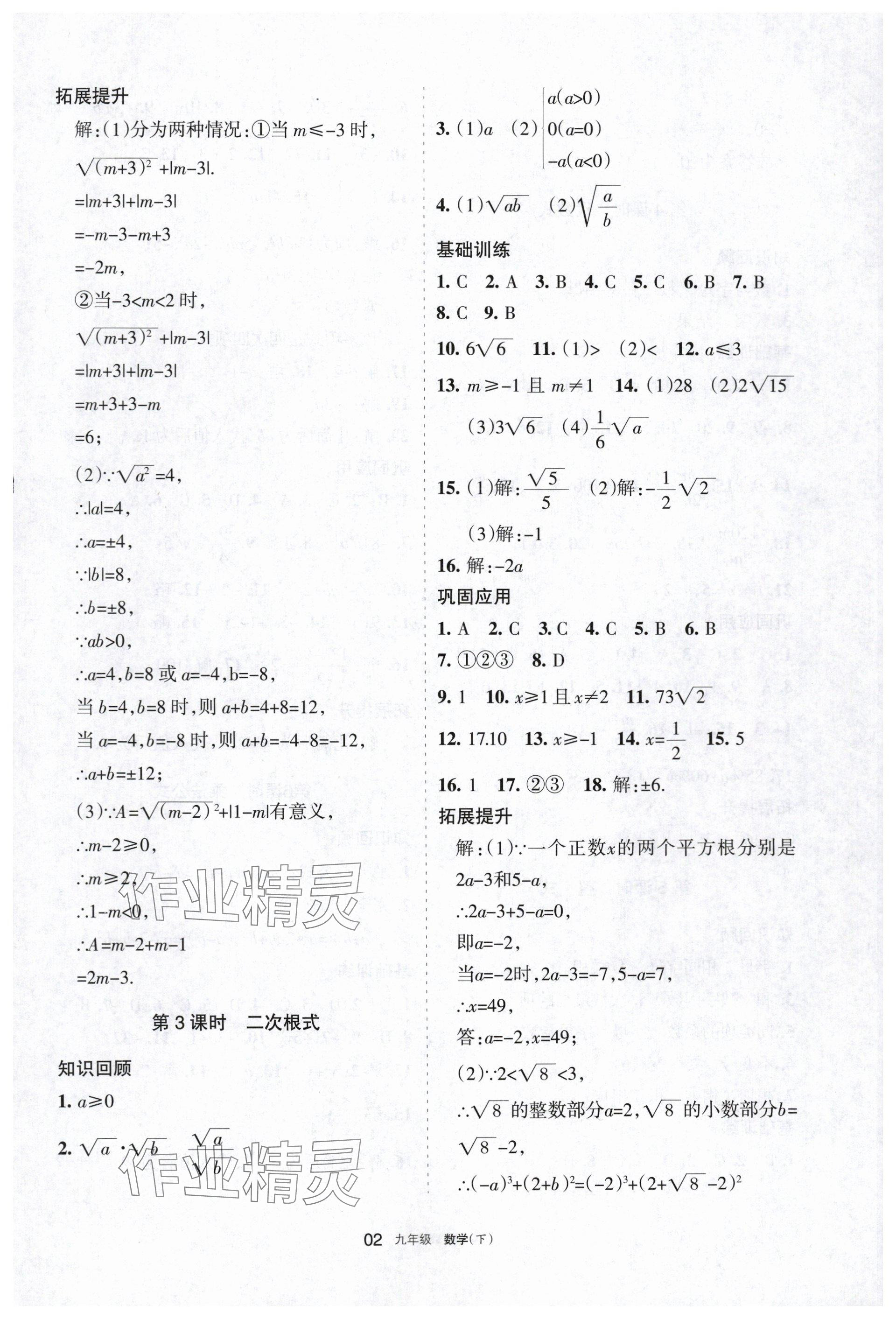 2024年学习之友九年级数学下册人教版 参考答案第2页