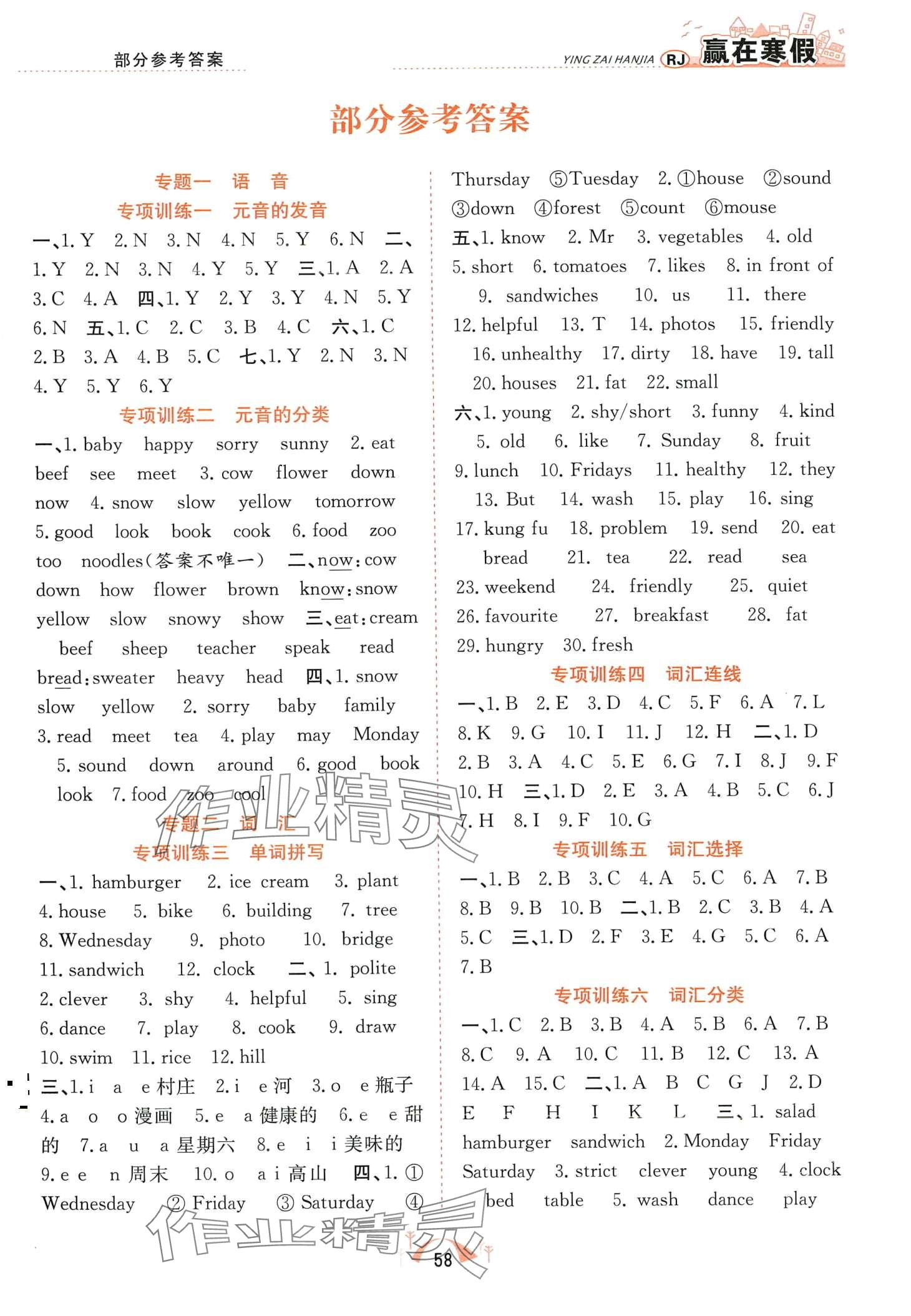 2024年赢在寒假期末闯关合肥工业大学出版社五年级英语人教版 第1页