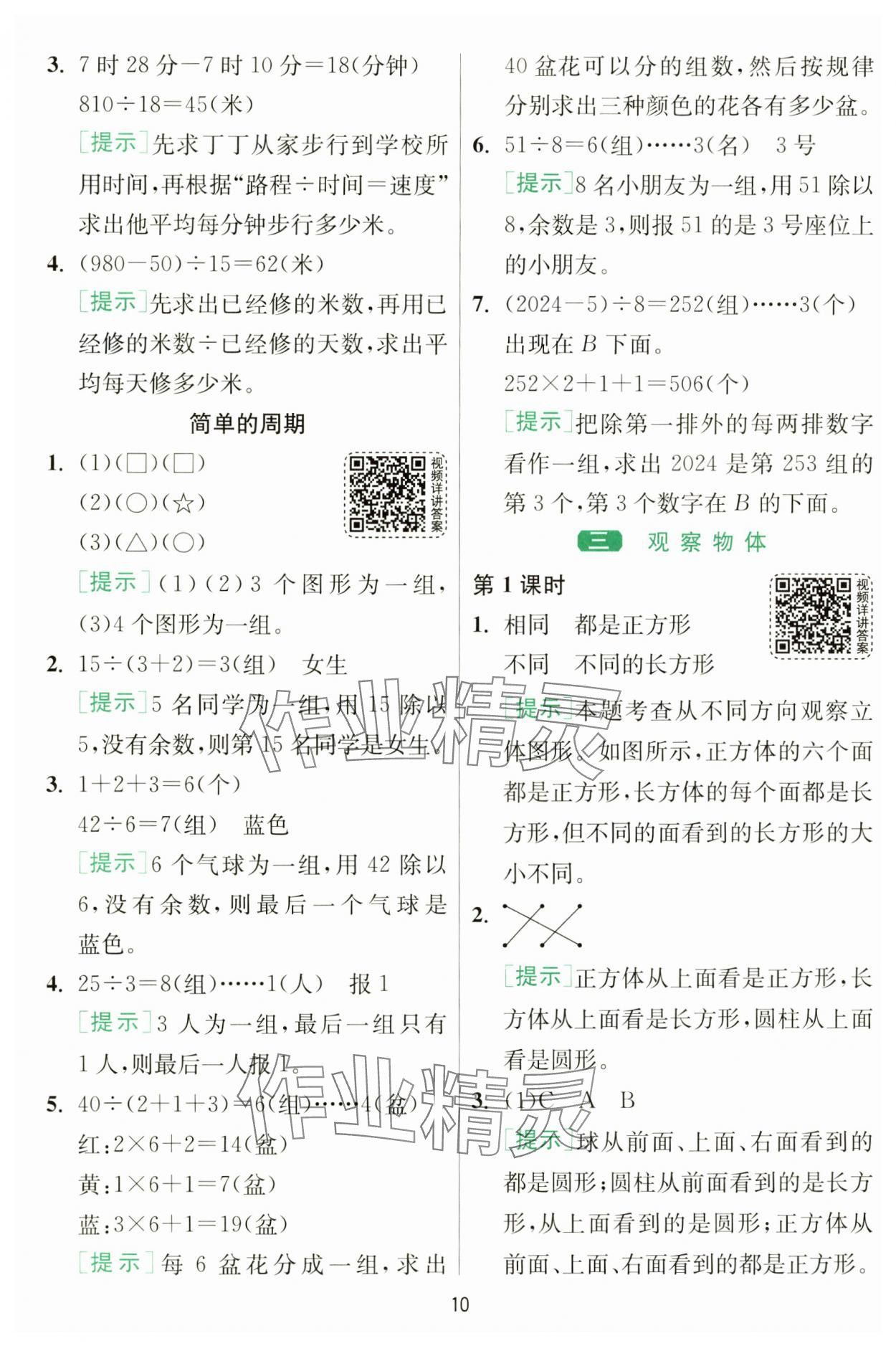 2024年1課3練單元達標測試四年級數(shù)學上冊蘇教版 第10頁