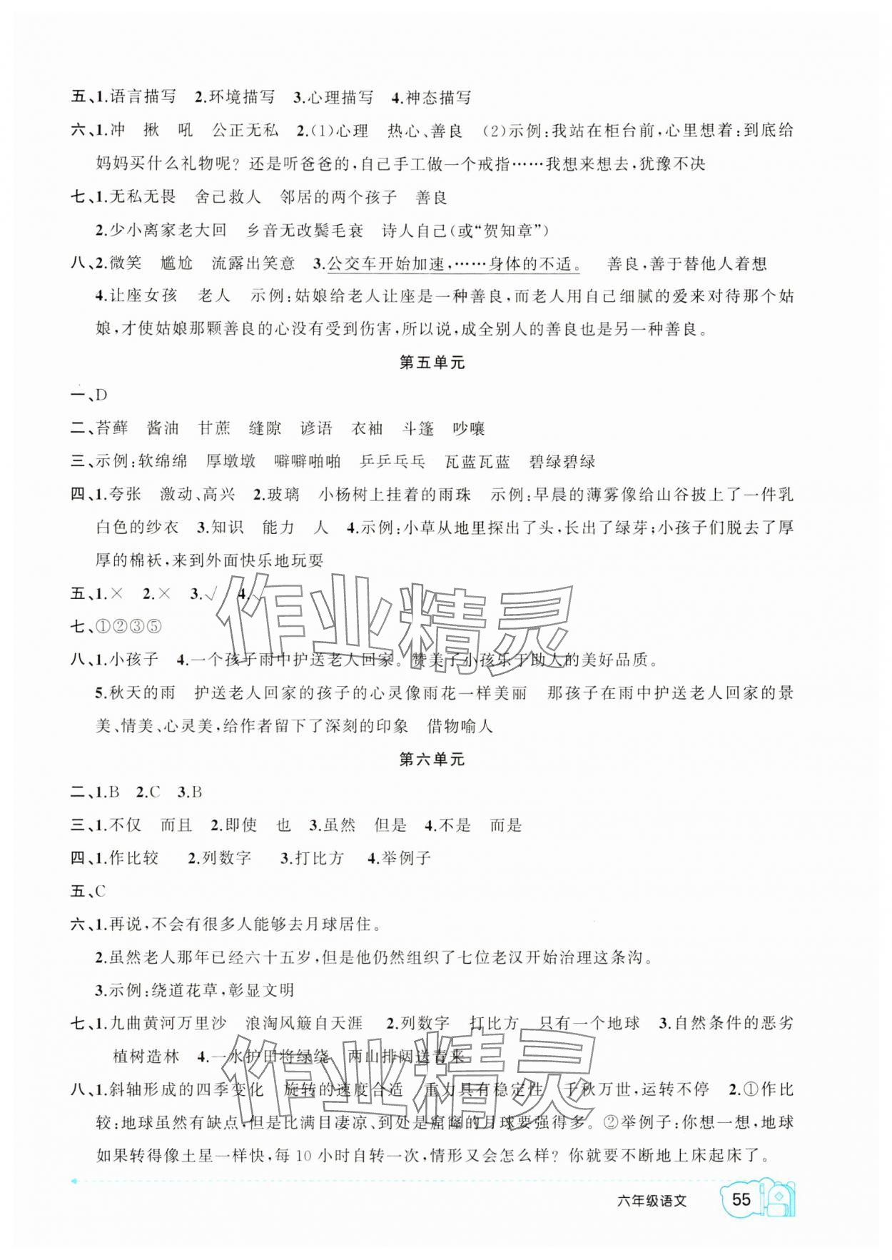 2024年寒假作业新疆青少年出版社六年级语文人教版 参考答案第2页