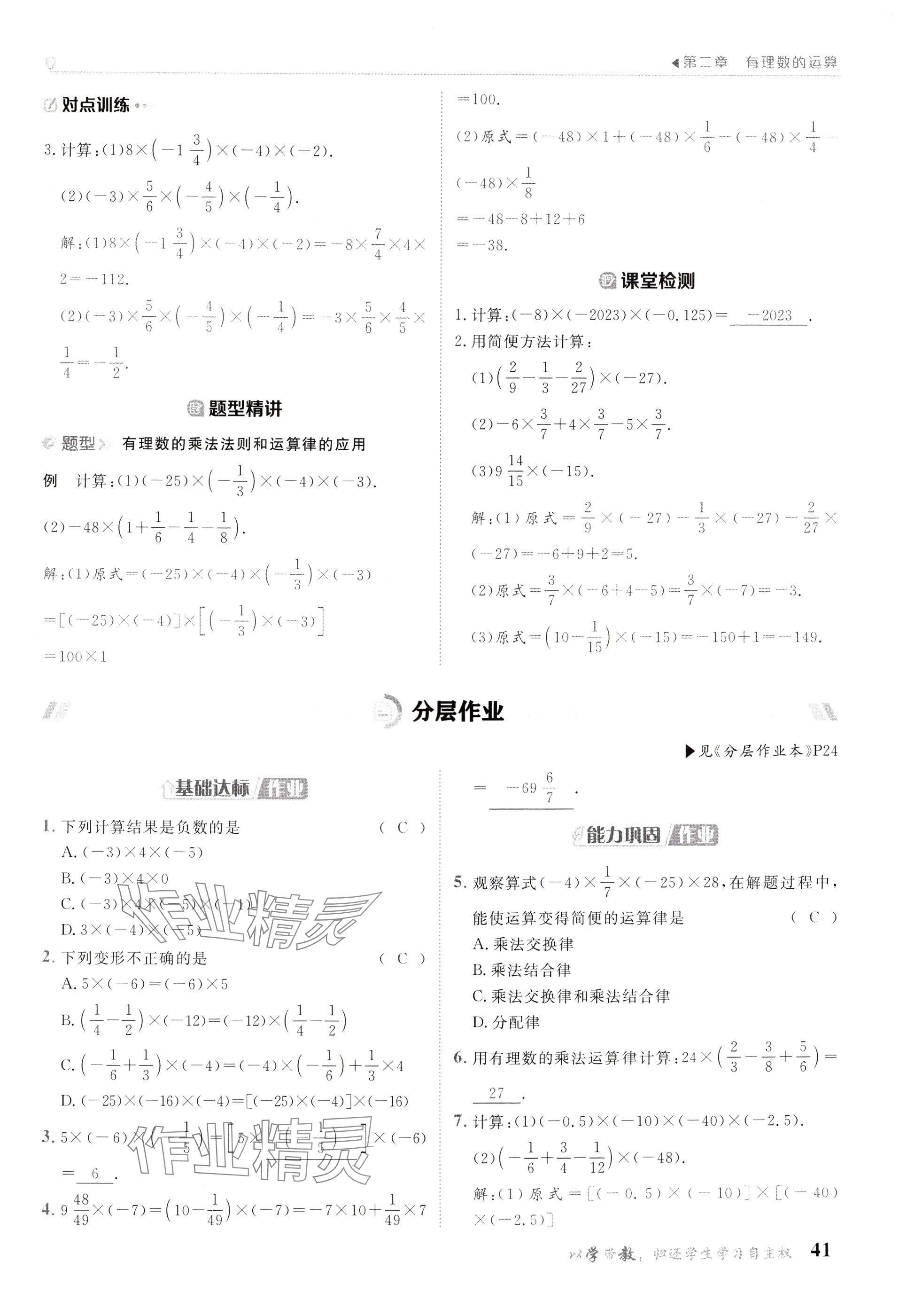 2024年金太陽(yáng)導(dǎo)學(xué)案七年級(jí)數(shù)學(xué)上冊(cè)人教版 參考答案第41頁(yè)