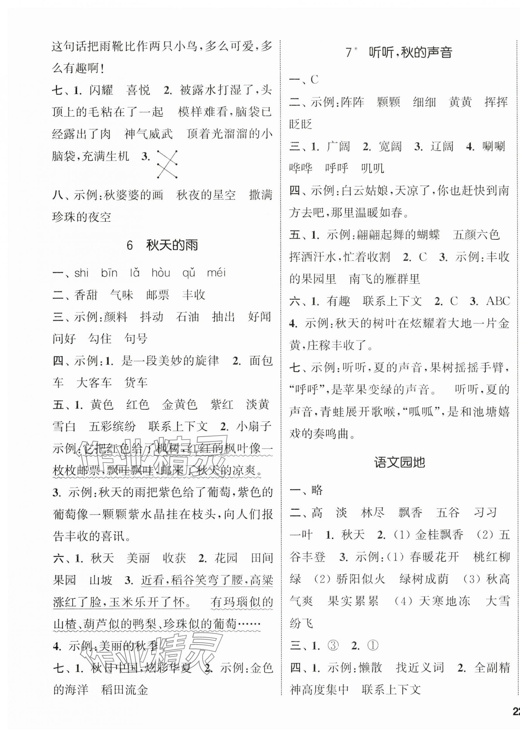 2024年通城學(xué)典課時新體驗三年級語文上冊人教版 參考答案第3頁