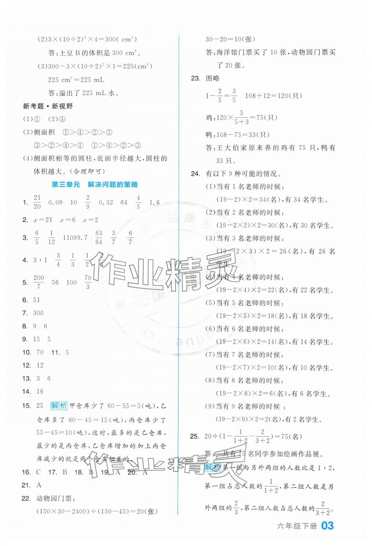 2024年全品小复习六年级数学下册苏教版 第3页