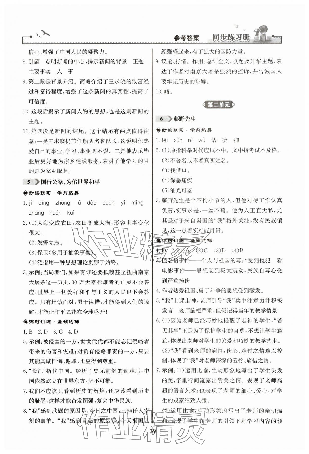 2023年同步練習(xí)冊八年級語文上冊人教版人民教育出版社江蘇專版 第3頁