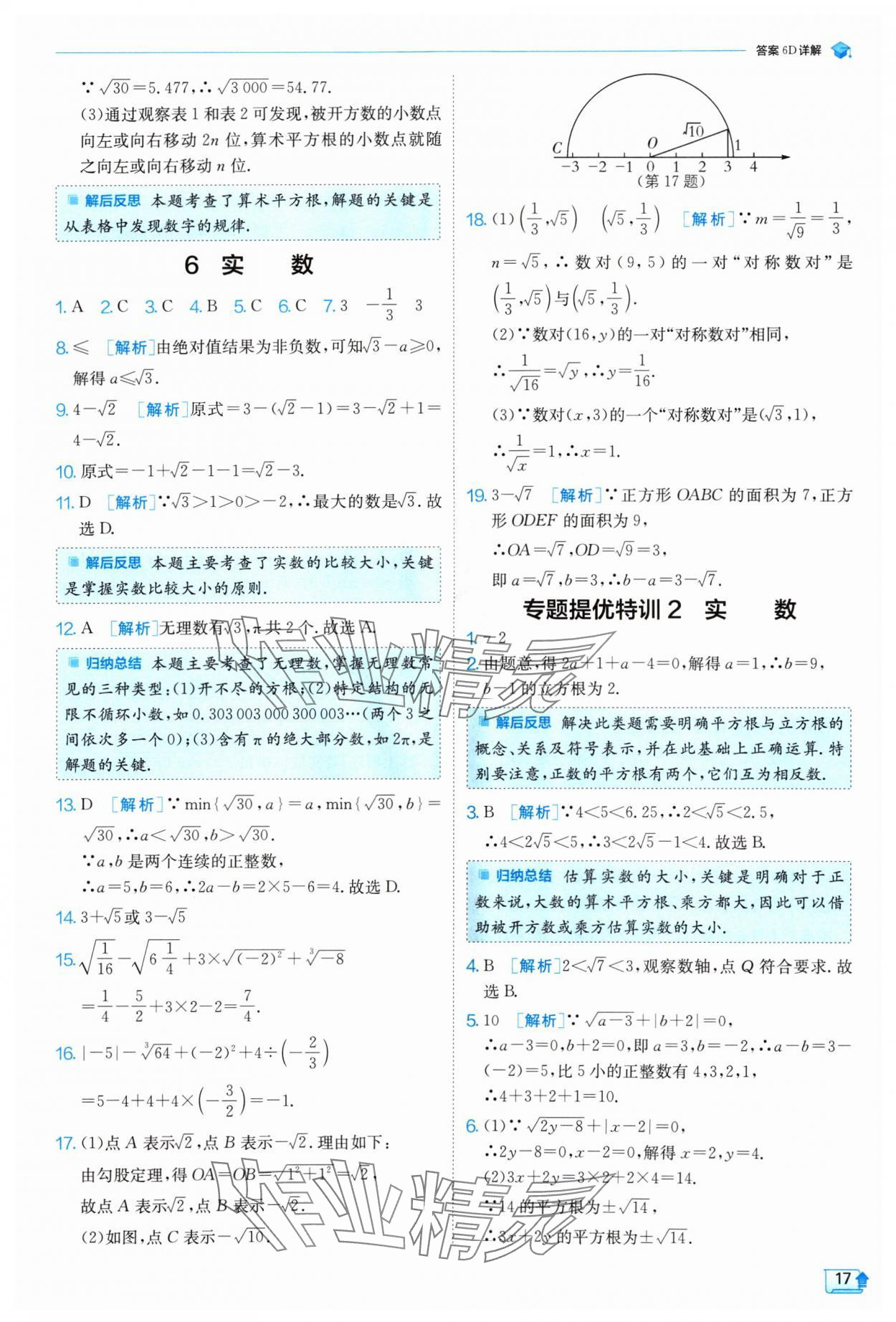 2024年實(shí)驗(yàn)班提優(yōu)訓(xùn)練八年級(jí)數(shù)學(xué)上冊(cè)北師大版 參考答案第17頁(yè)