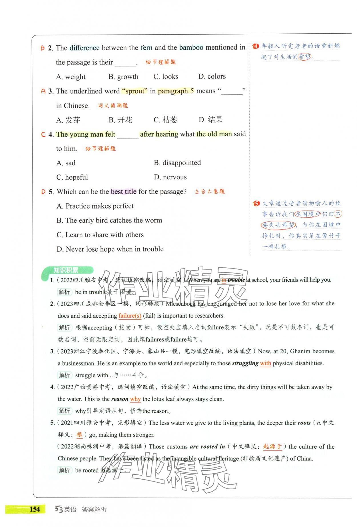 2024年53English完形填空與閱讀理解九年級(jí)英語 參考答案第22頁