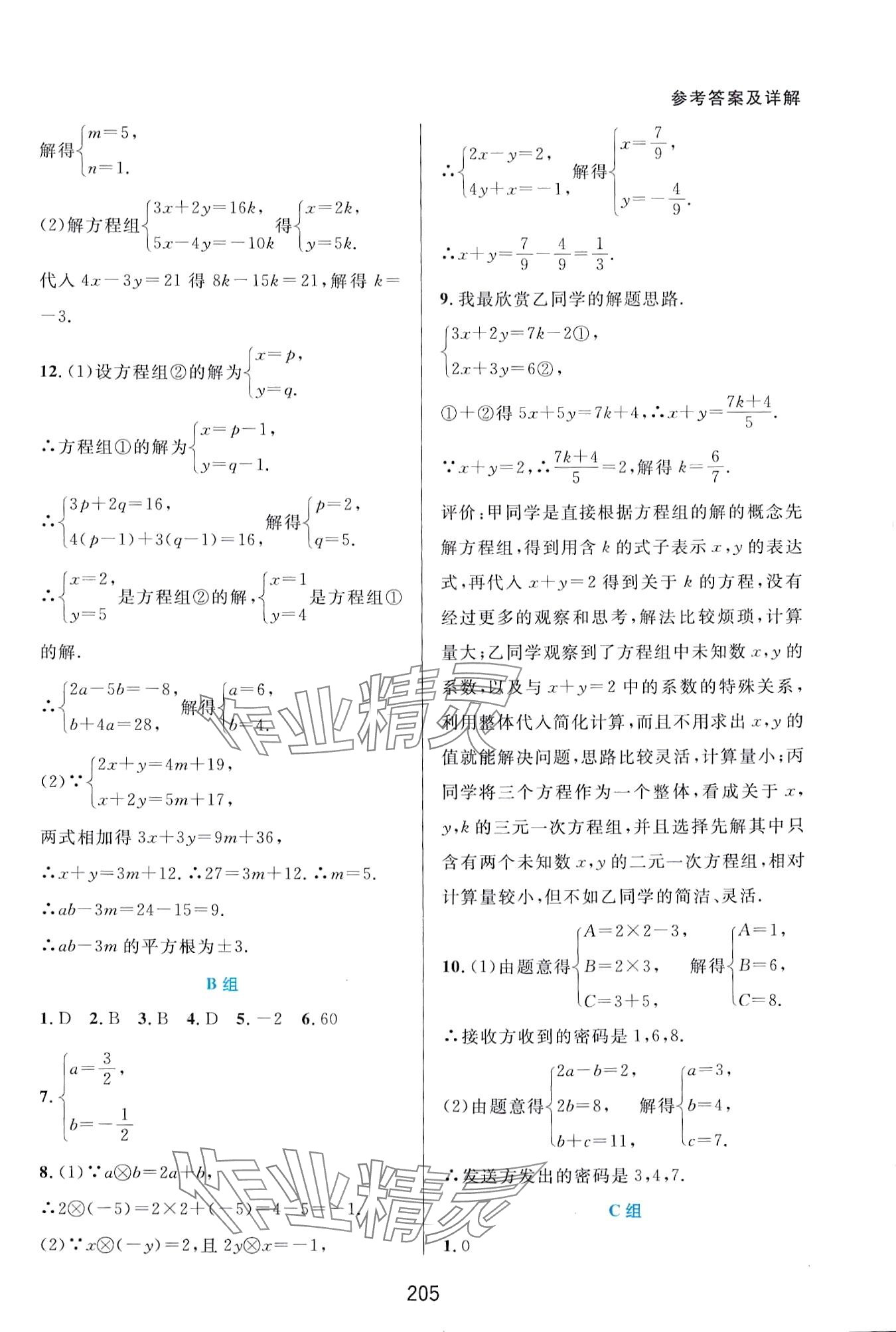 2024年尖子生培优教材七年级数学下册浙教版 第5页