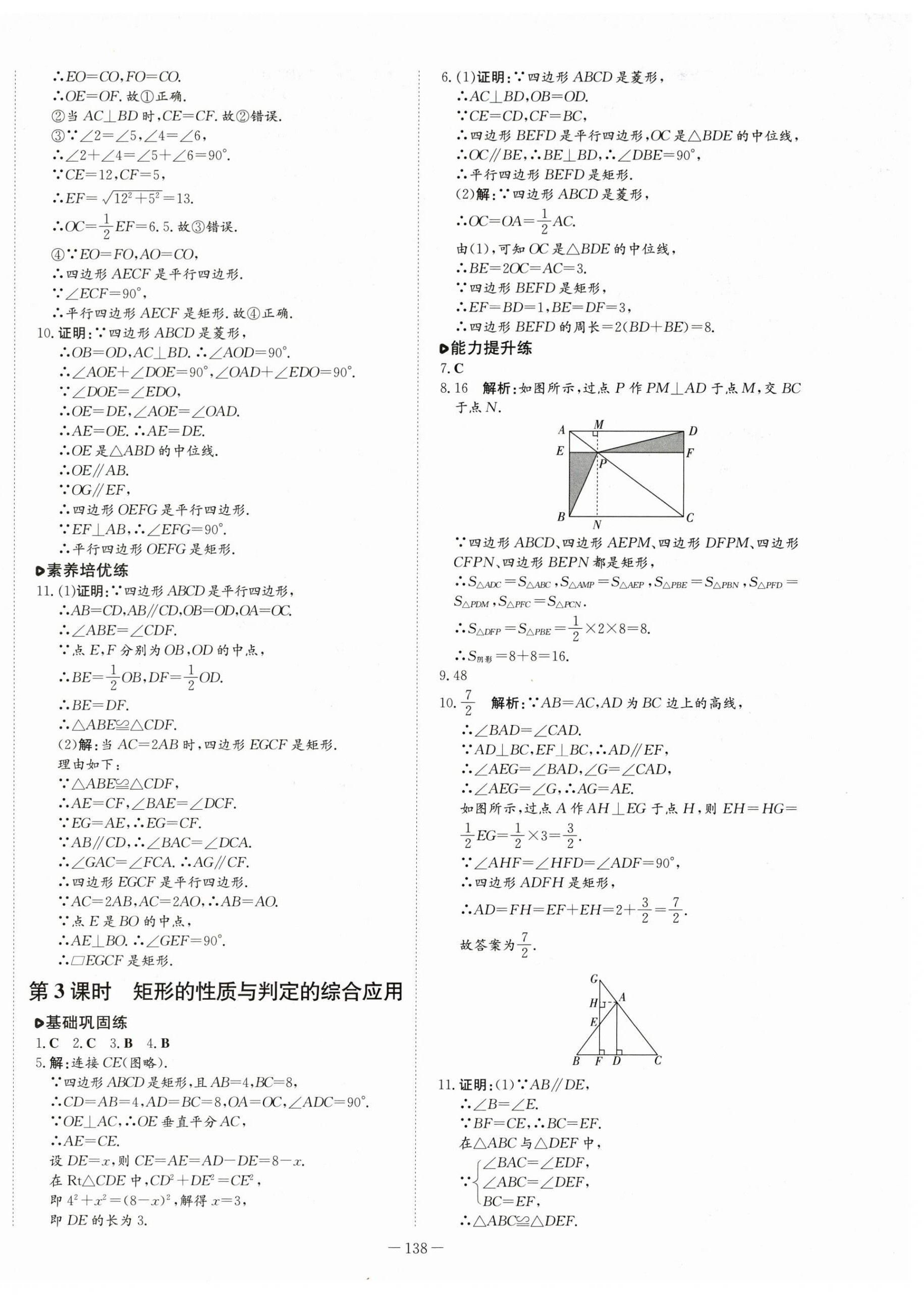 2024年練案八年級數學下冊魯教版54制 第6頁