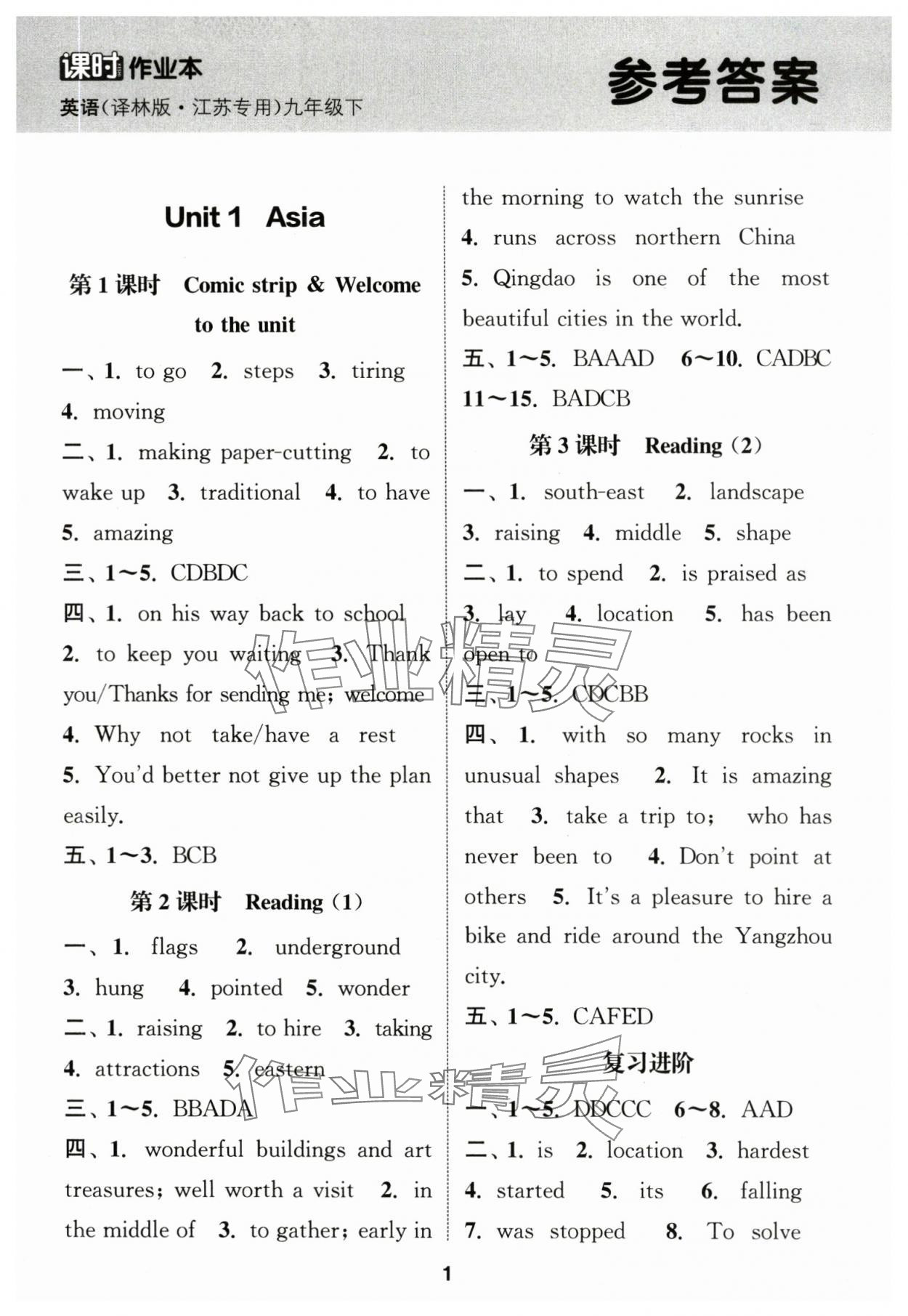 2024年通城學(xué)典課時(shí)作業(yè)本九年級(jí)英語下冊(cè)譯林版江蘇專版 第1頁