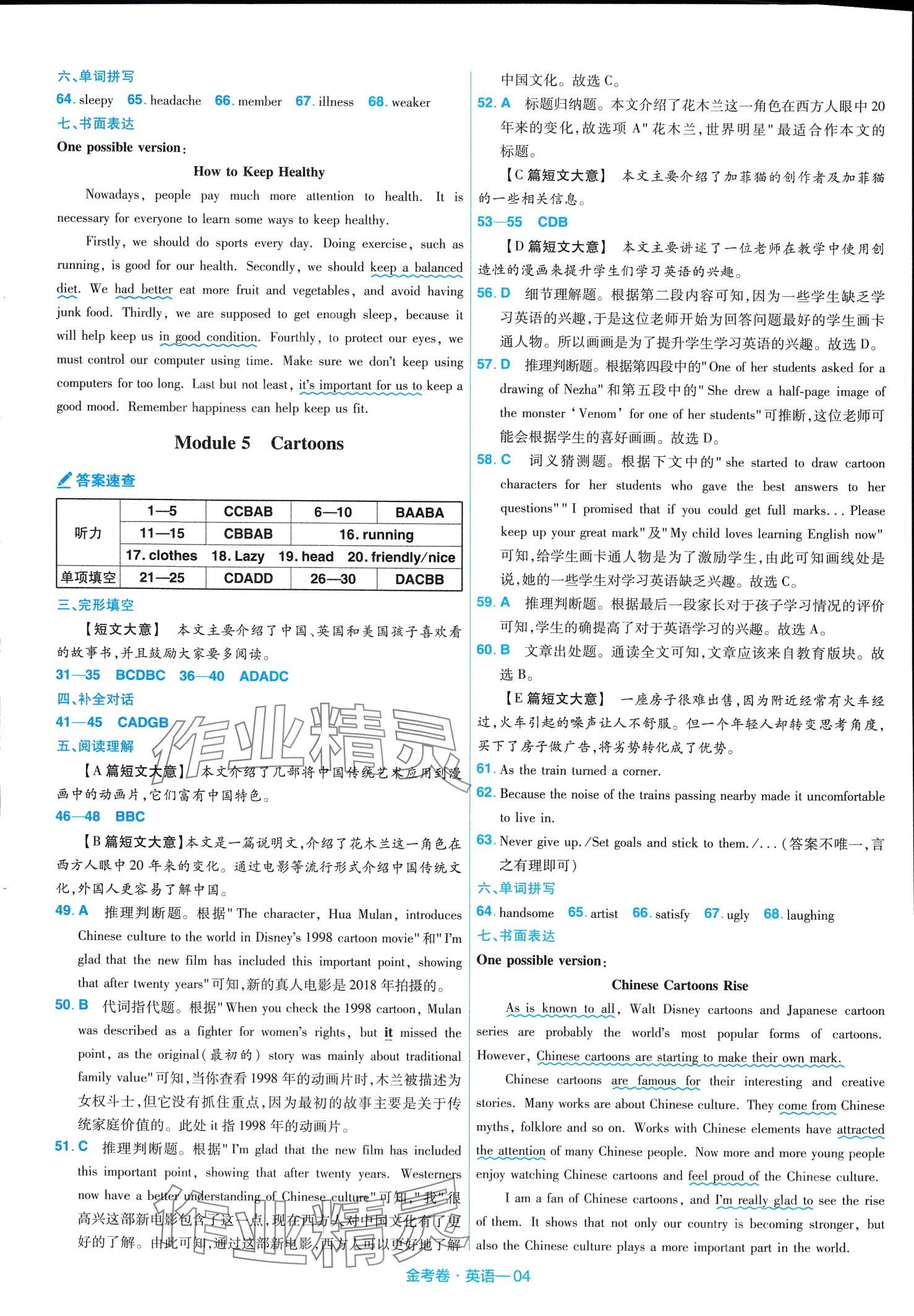 2024年金考卷活頁題選八年級英語下冊外研版 第4頁