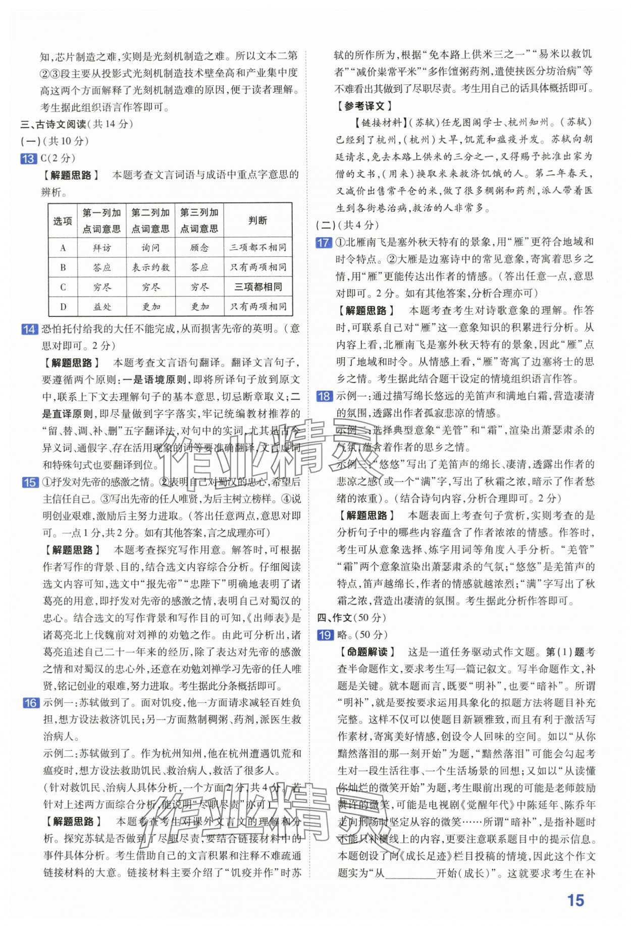 2024年金考卷45套汇编语文河南专版 第15页