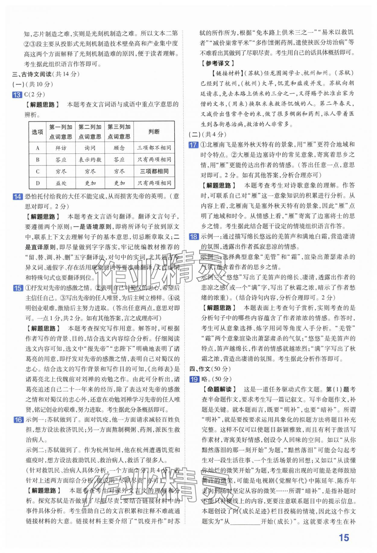 2024年金考卷45套匯編語(yǔ)文河南專(zhuān)版 第15頁(yè)