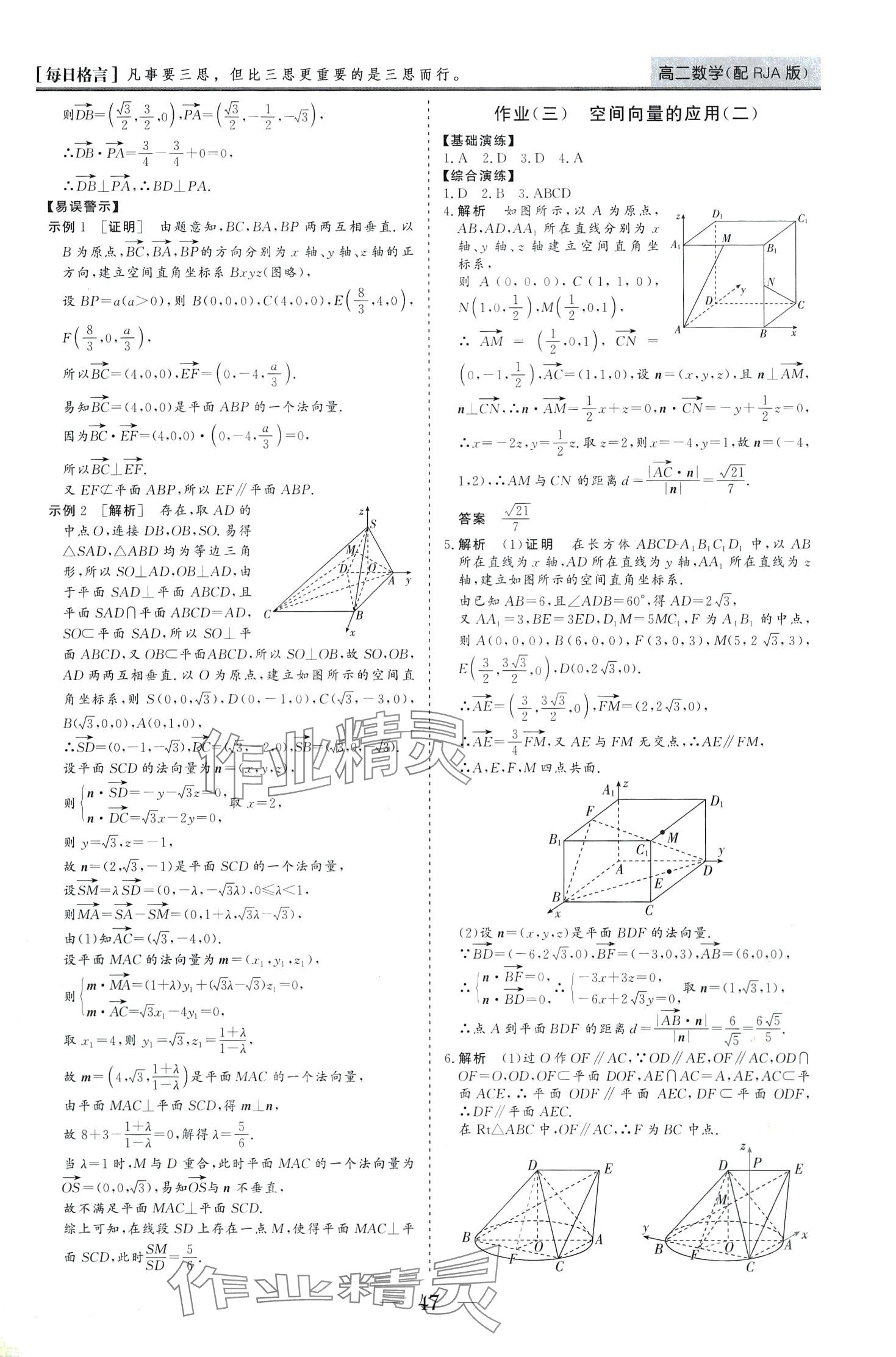 2024年寒假作业山东美术出版社高二数学人教版 第3页