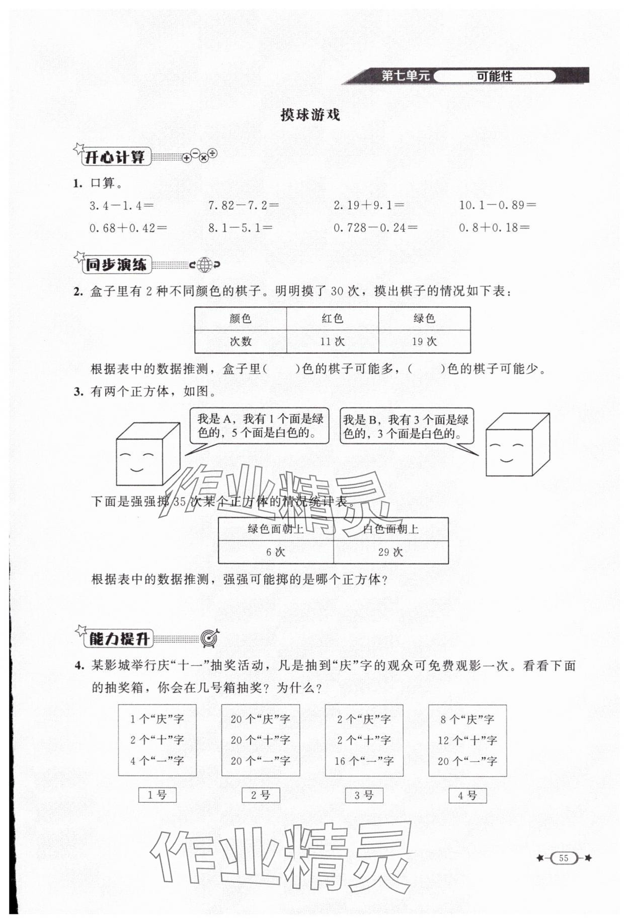 2023年新课标同步单元练习五年级数学上册北师大版江西专版 第1页