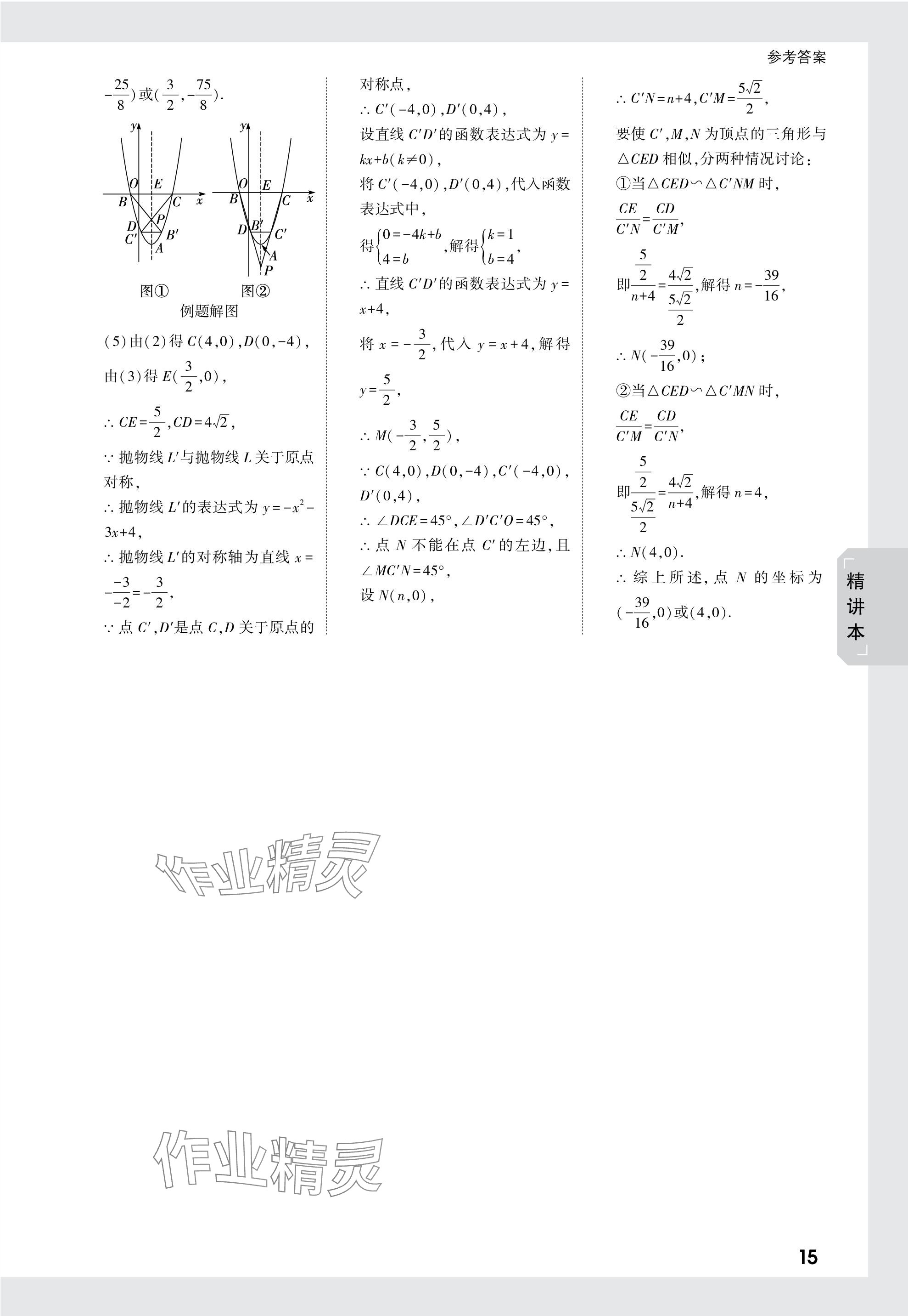 2024年萬(wàn)唯中考試題研究九年級(jí)數(shù)學(xué)陜西專版 第15頁(yè)