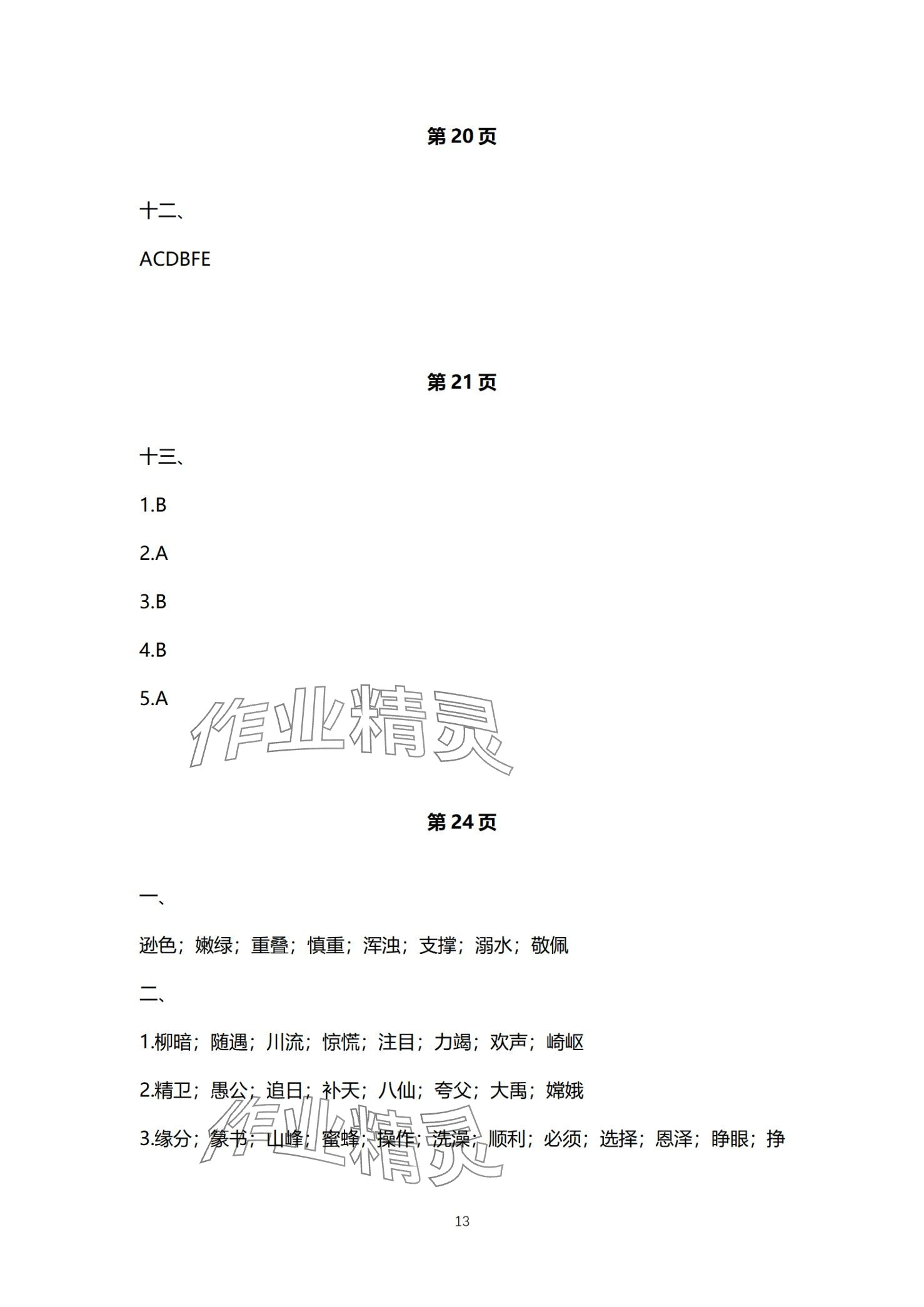 2024年寒假作业教育科学出版社四年级合订本 第13页