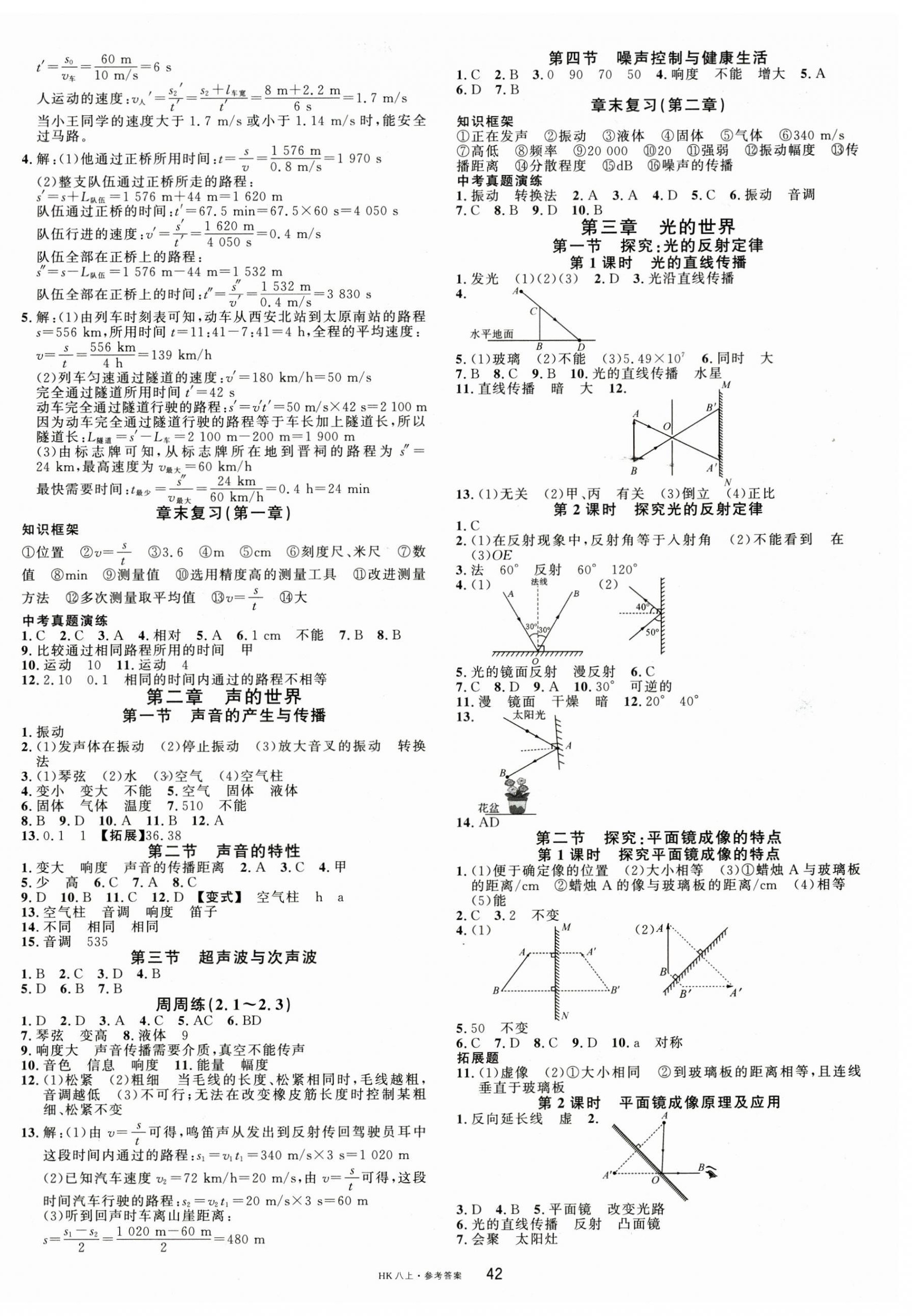 2024年名校課堂八年級物理上冊滬科版 第2頁