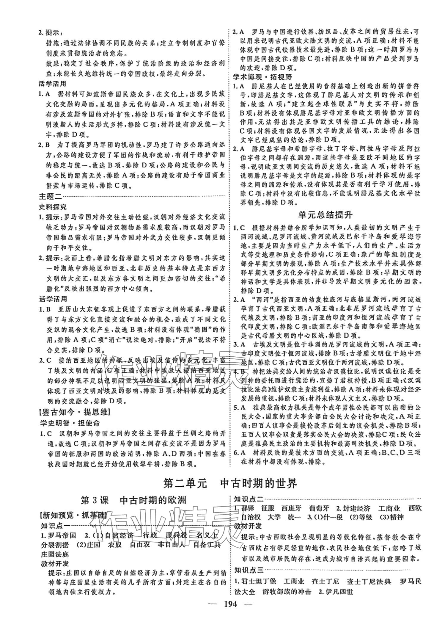 2024年三維設計高中歷史必修下冊人教版 第2頁