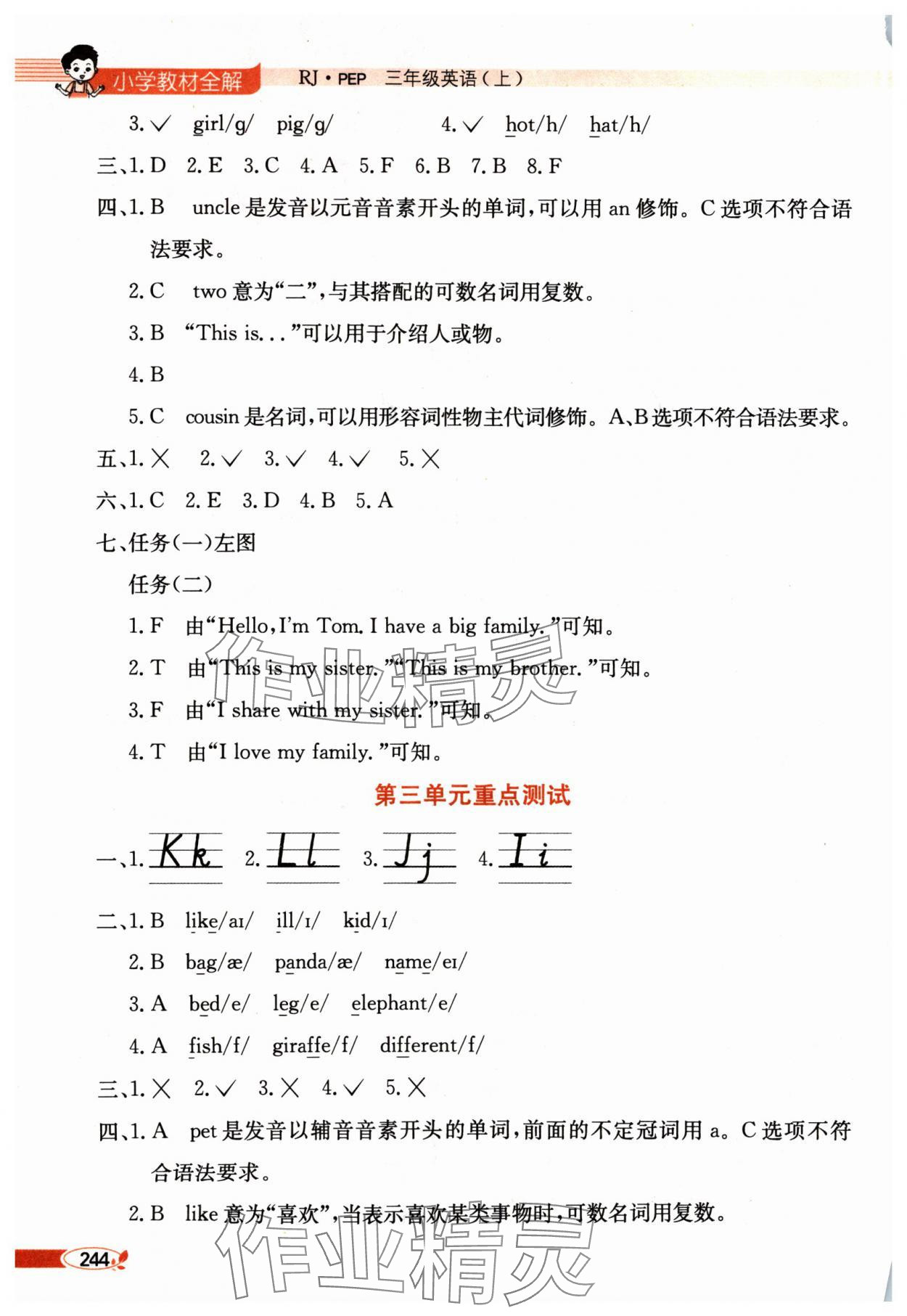 2024年教材全解三年級英語上冊人教版 參考答案第2頁