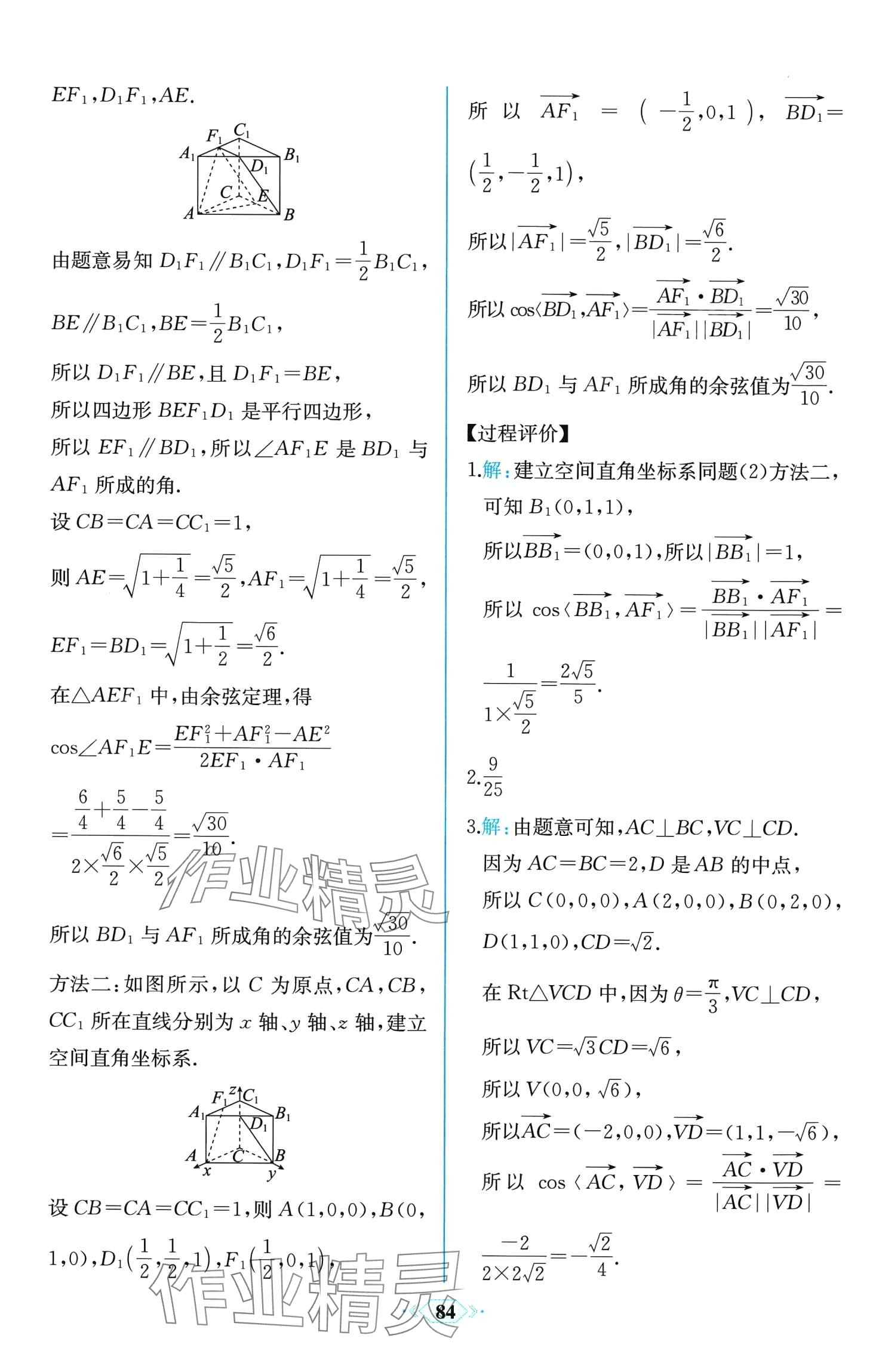 2024年课时练新课程学习评价方案高中数学选择性必修第一册人教A版增强版 第22页