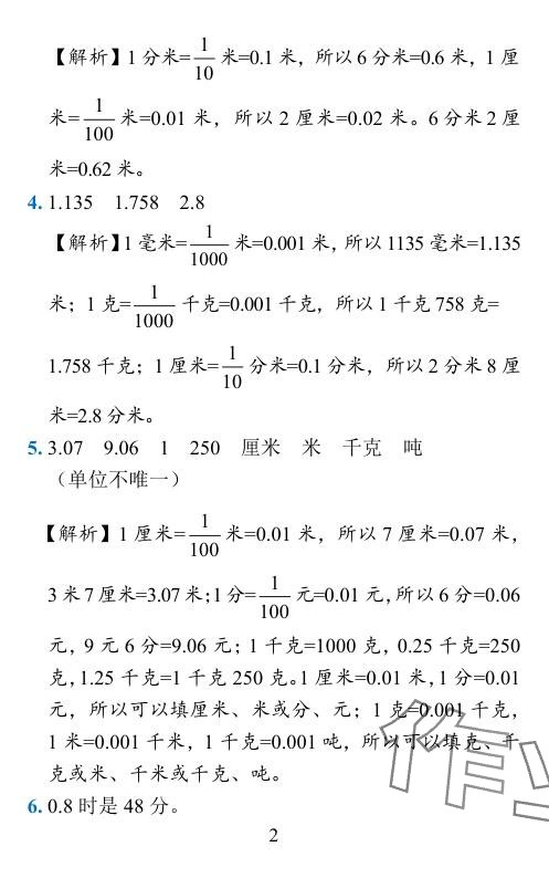 2024年小学学霸作业本四年级数学下册北师大版广东专版 参考答案第5页