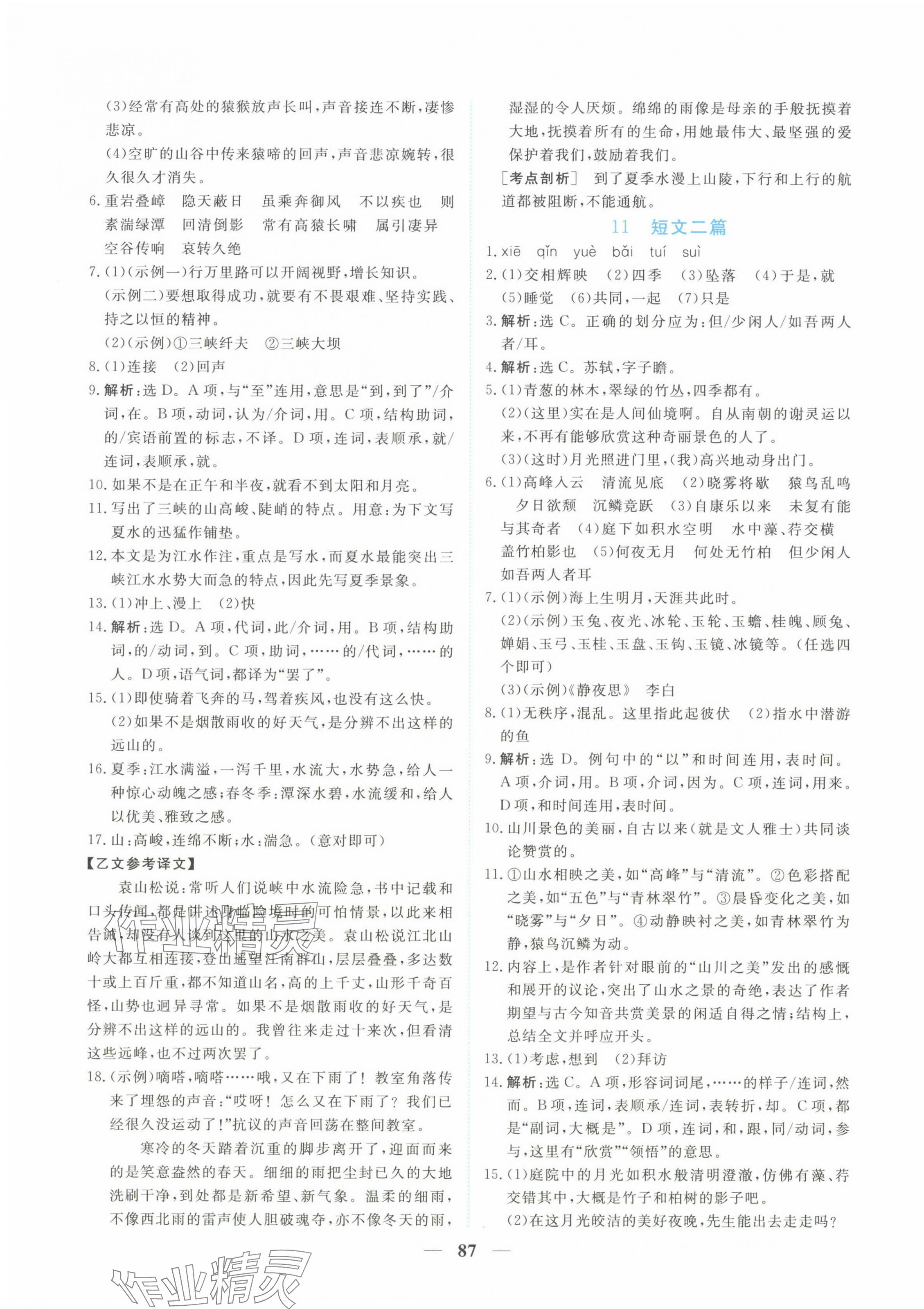 2024年新坐標(biāo)同步練習(xí)八年級語文上冊人教版青海專用 第7頁