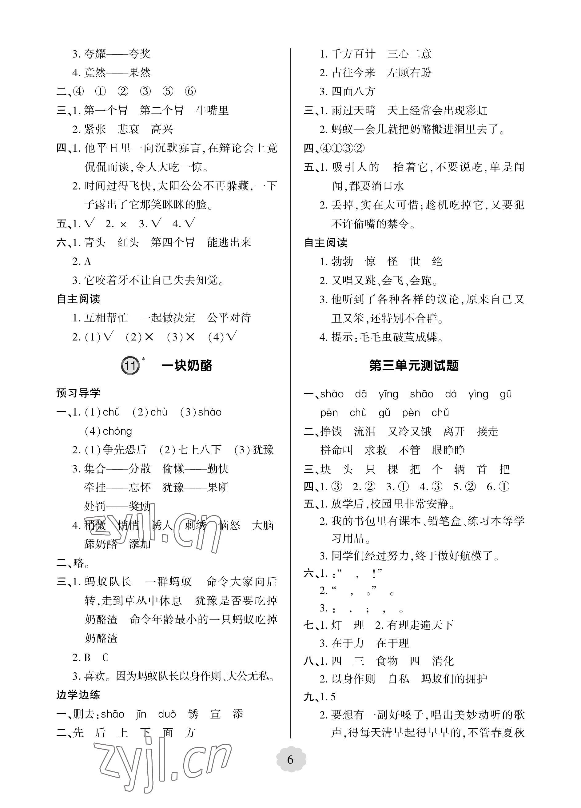 2023年新课堂学习与探究三年级语文上册人教版 参考答案第6页