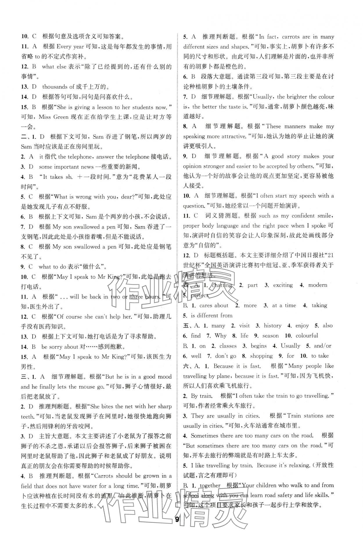 2024年通城學典全程測評卷七年級英語上冊譯林版 參考答案第9頁