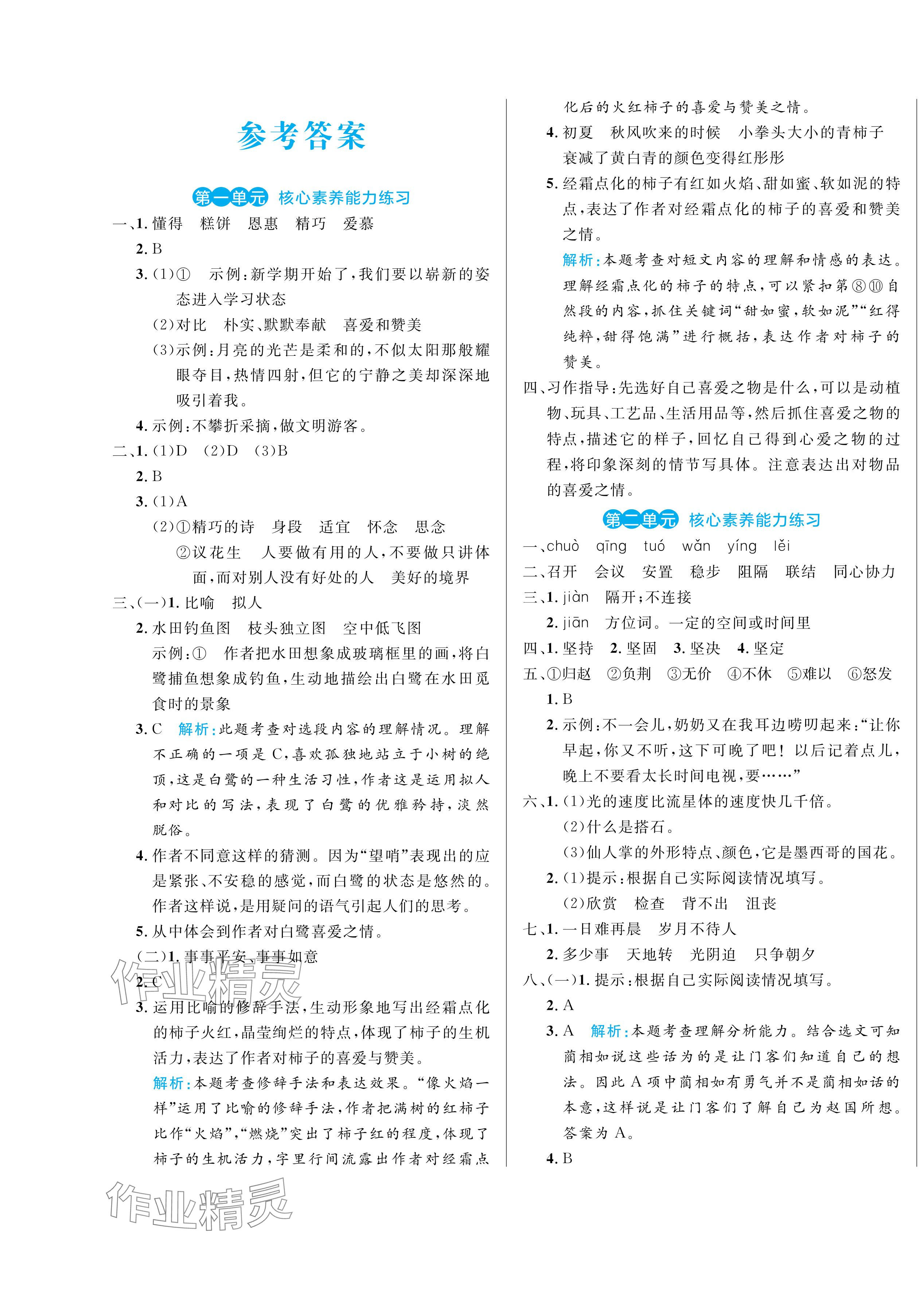 2024年黃岡名卷五年級(jí)語(yǔ)文上冊(cè)人教版 第1頁(yè)