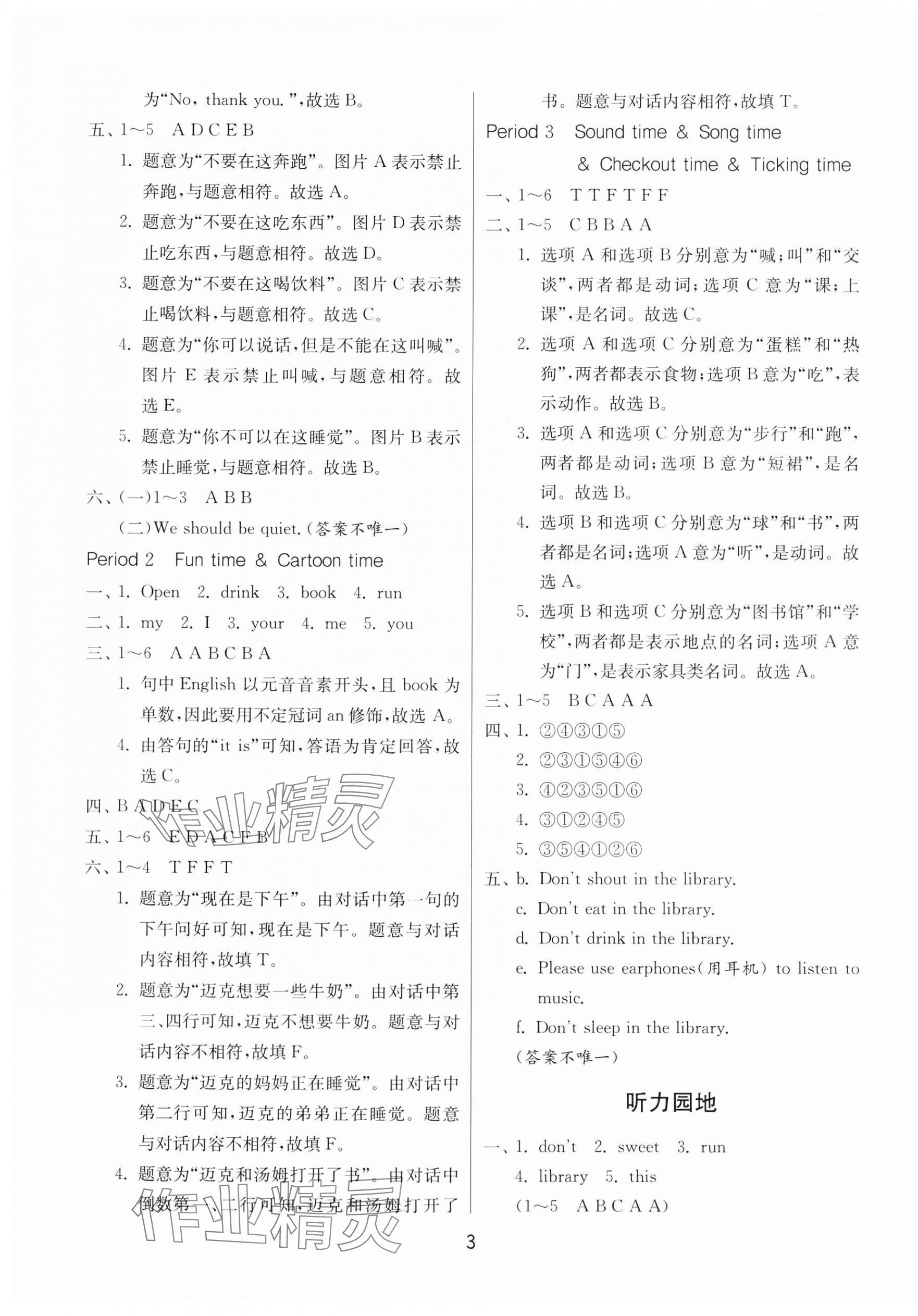 2024年课时训练江苏人民出版社三年级英语下册译林版 参考答案第3页