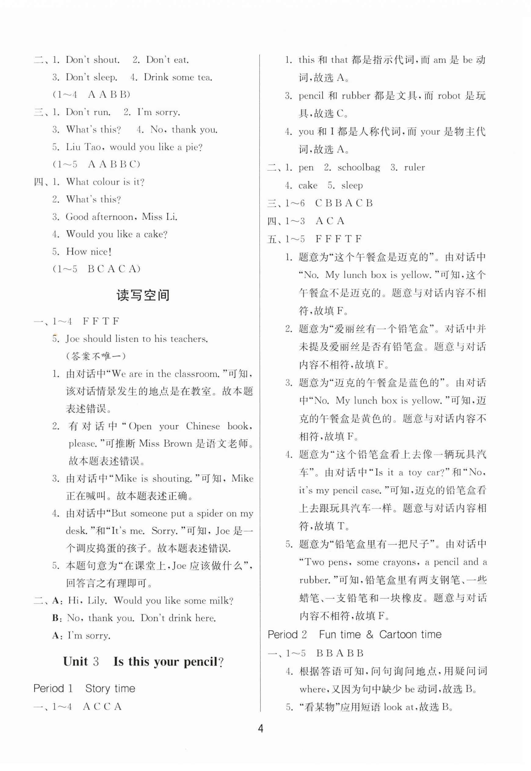 2024年课时训练江苏人民出版社三年级英语下册译林版 参考答案第4页