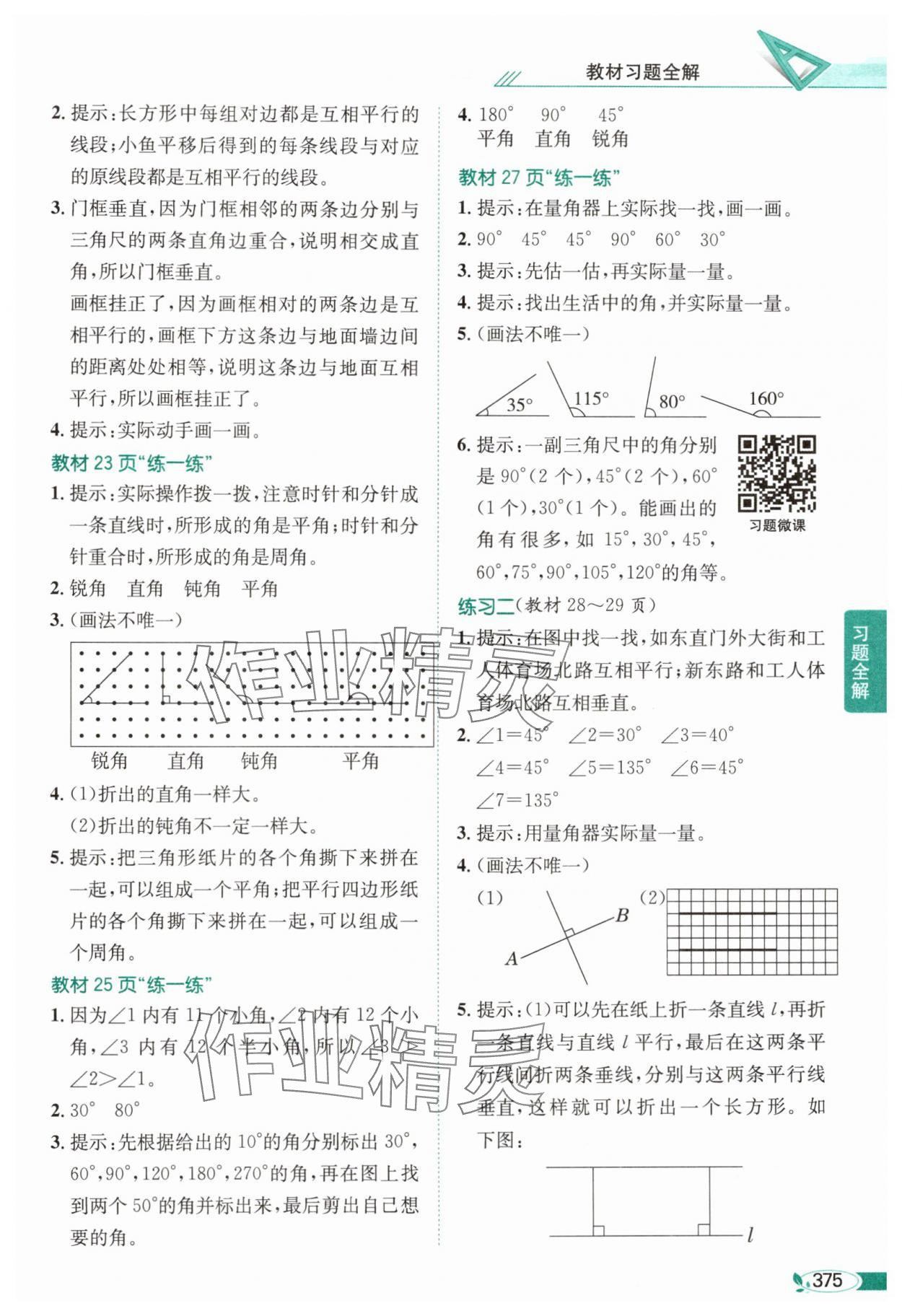 2024年教材課本四年級(jí)數(shù)學(xué)上冊(cè)北師大版 參考答案第4頁(yè)