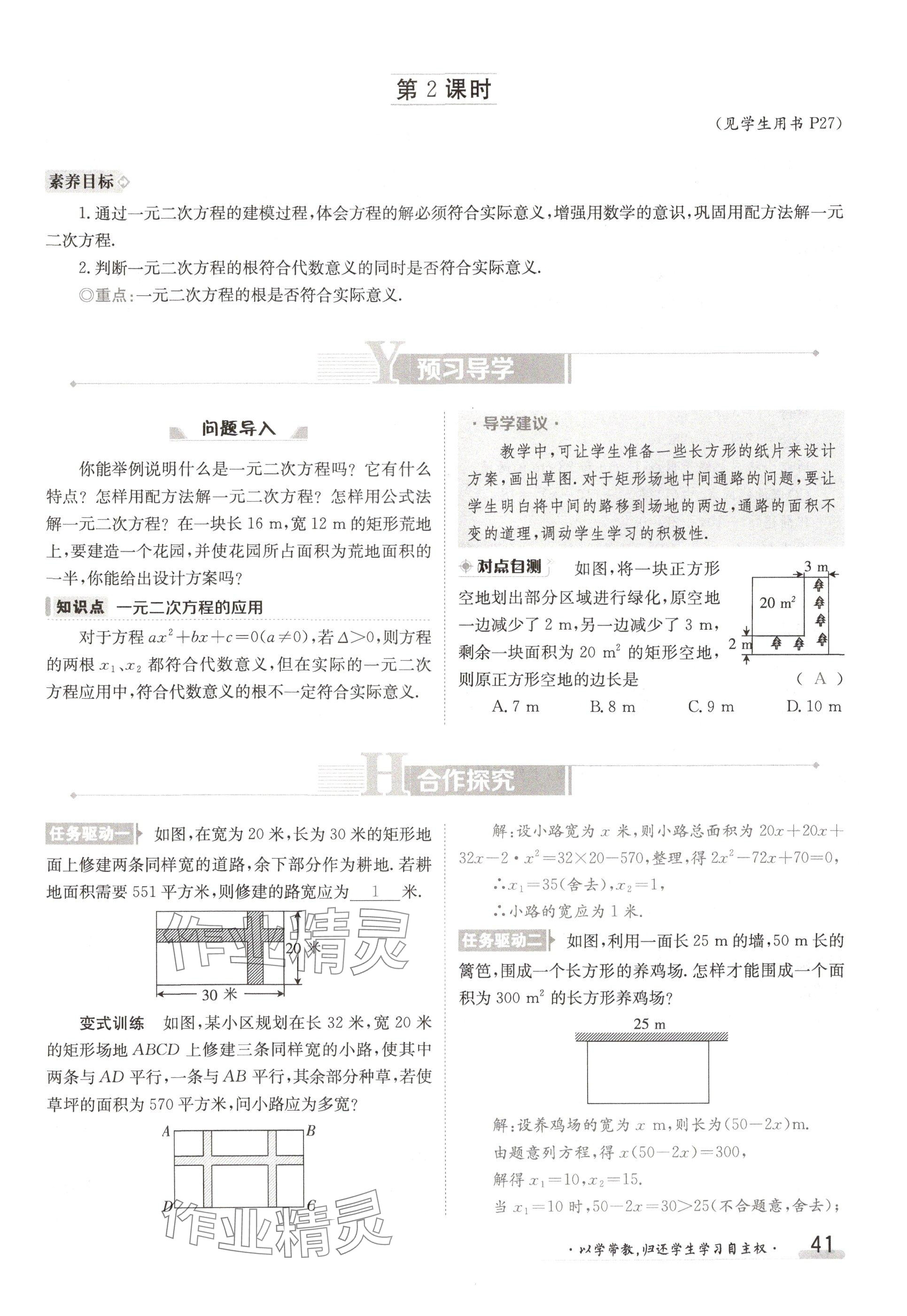 2024年金太陽導學案九年級數(shù)學全一冊北師大版 參考答案第41頁