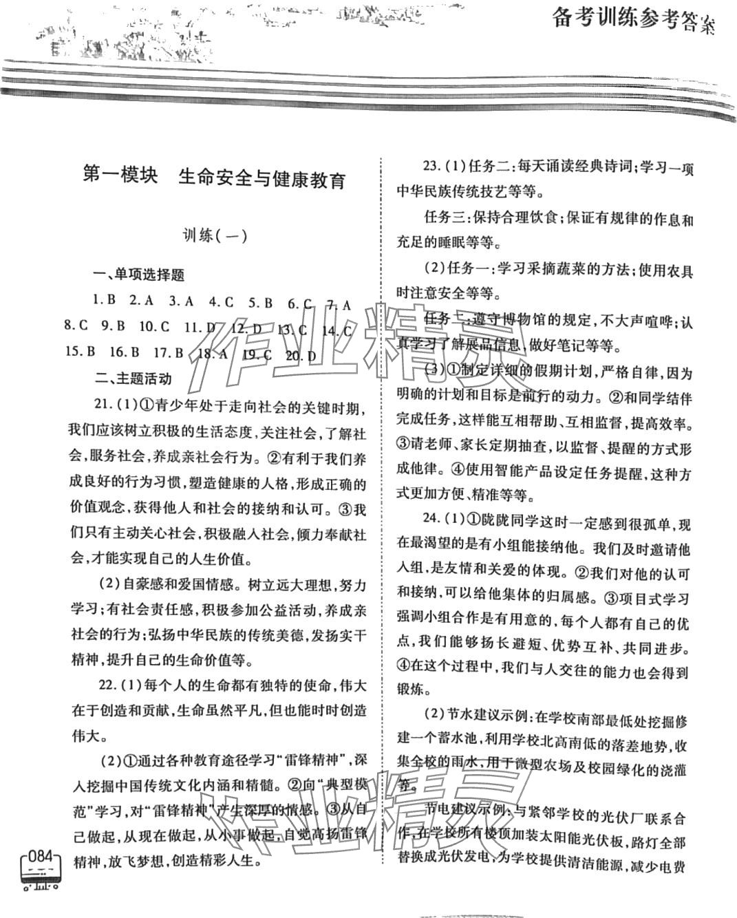 2024年甘肃省高中阶段学校招生考试说明与复习指导高中道德与法治 第1页