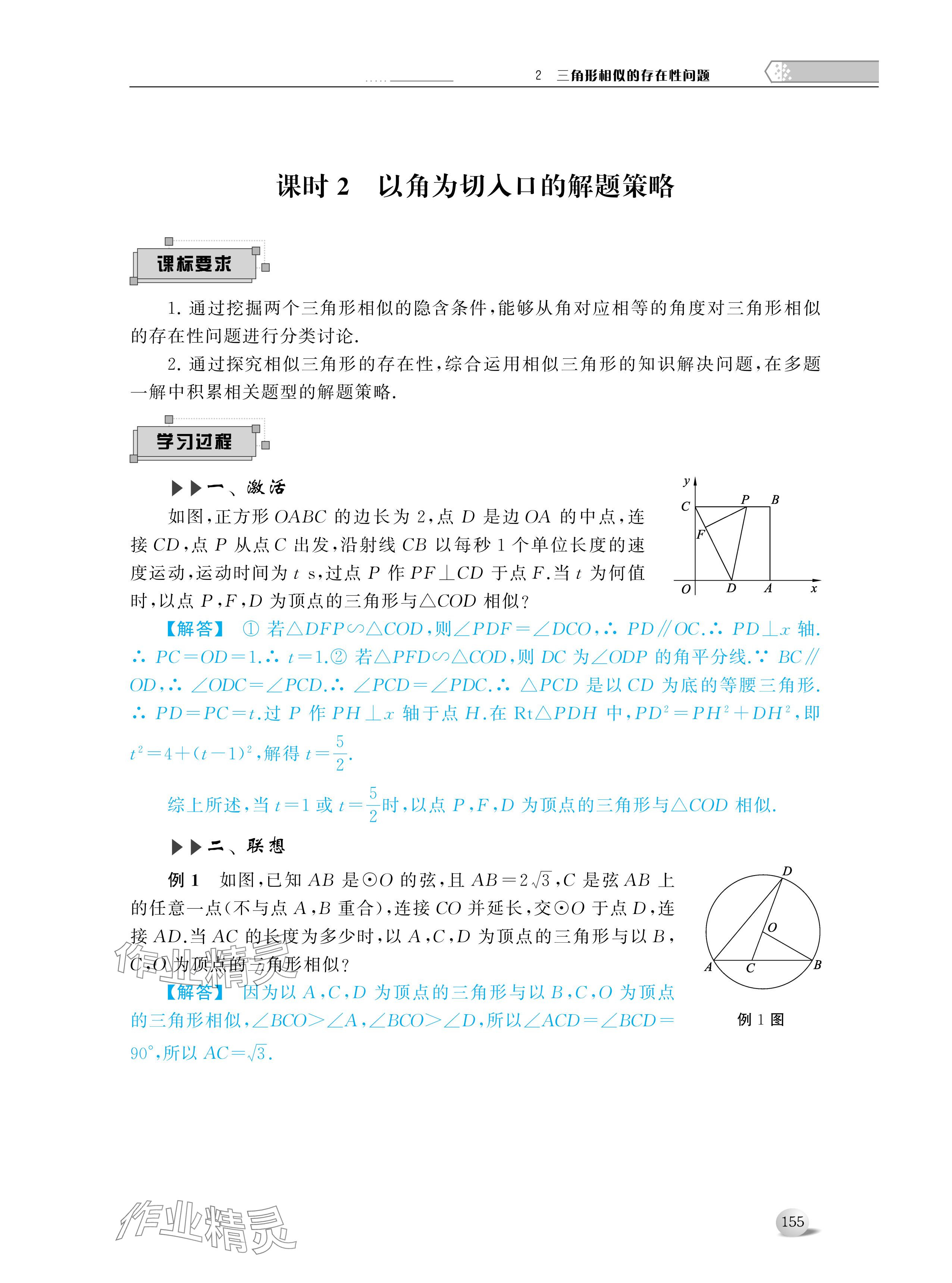 2024年导与练中考复习苏州大学出版社数学 参考答案第13页