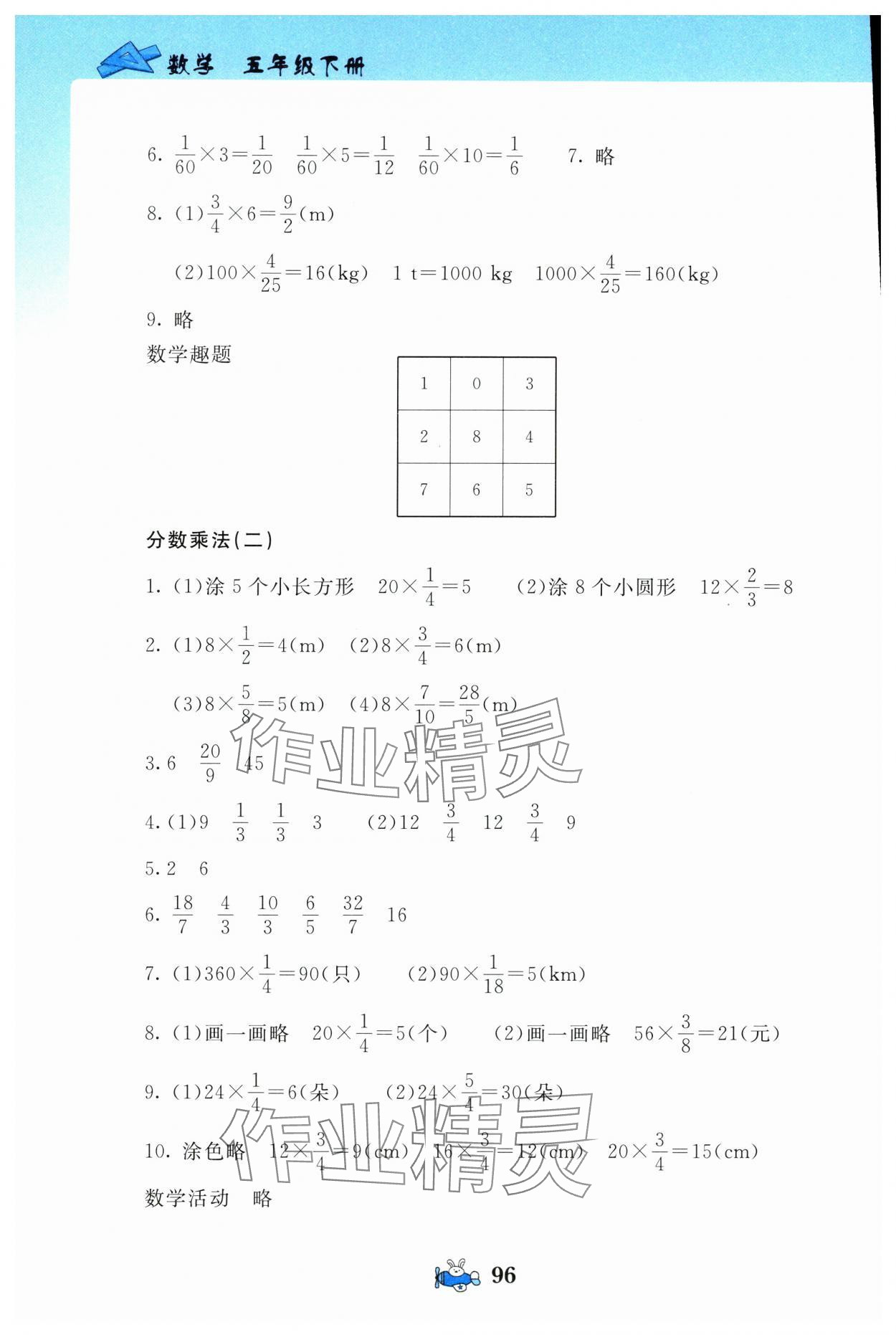 2024年伴你成长北京师范大学出版社五年级数学下册北师大版河南专版 第6页